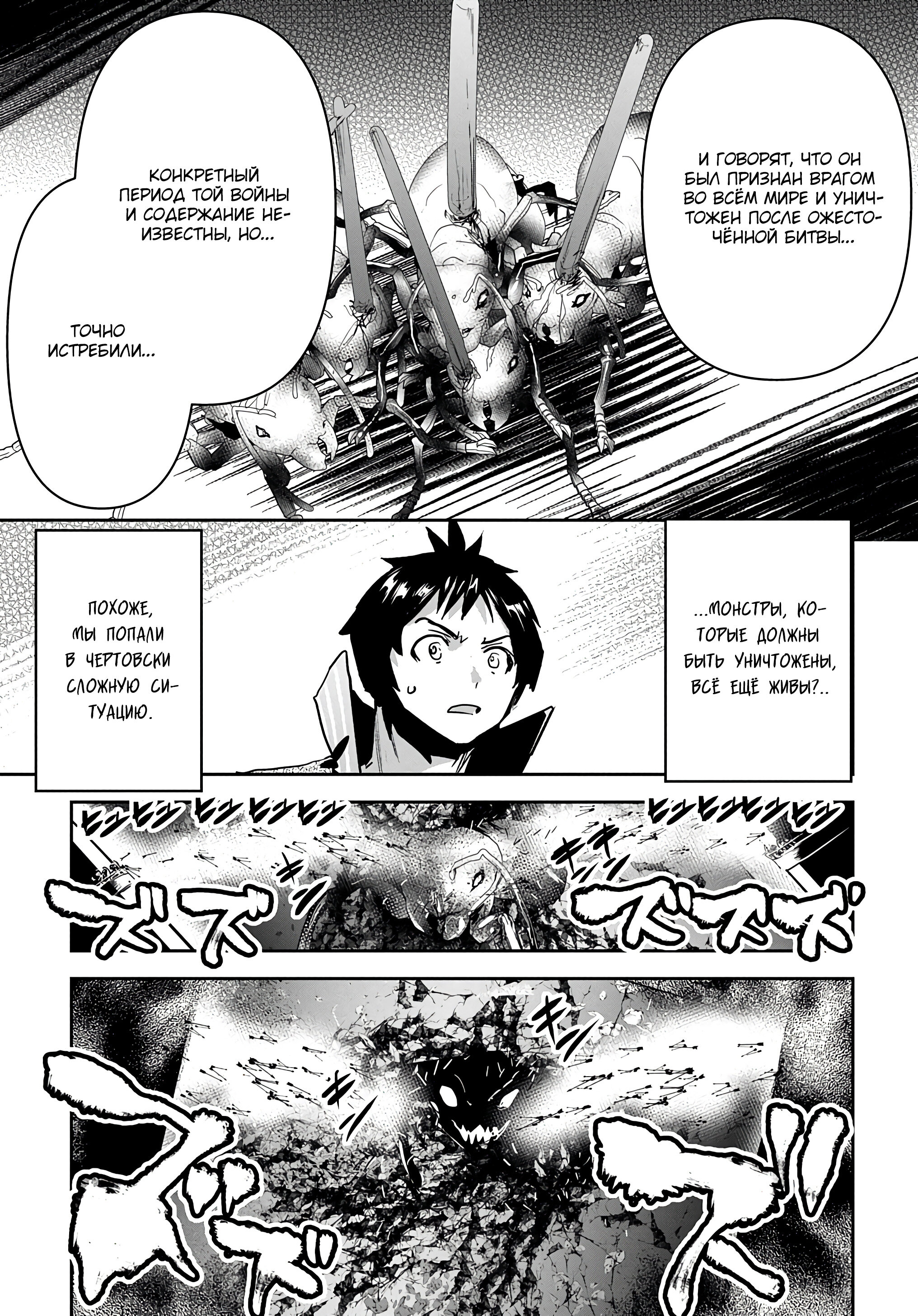 Манга Торговец из иного мира. «Я открою свой бизнес в другом мире» - Глава 27 Страница 26