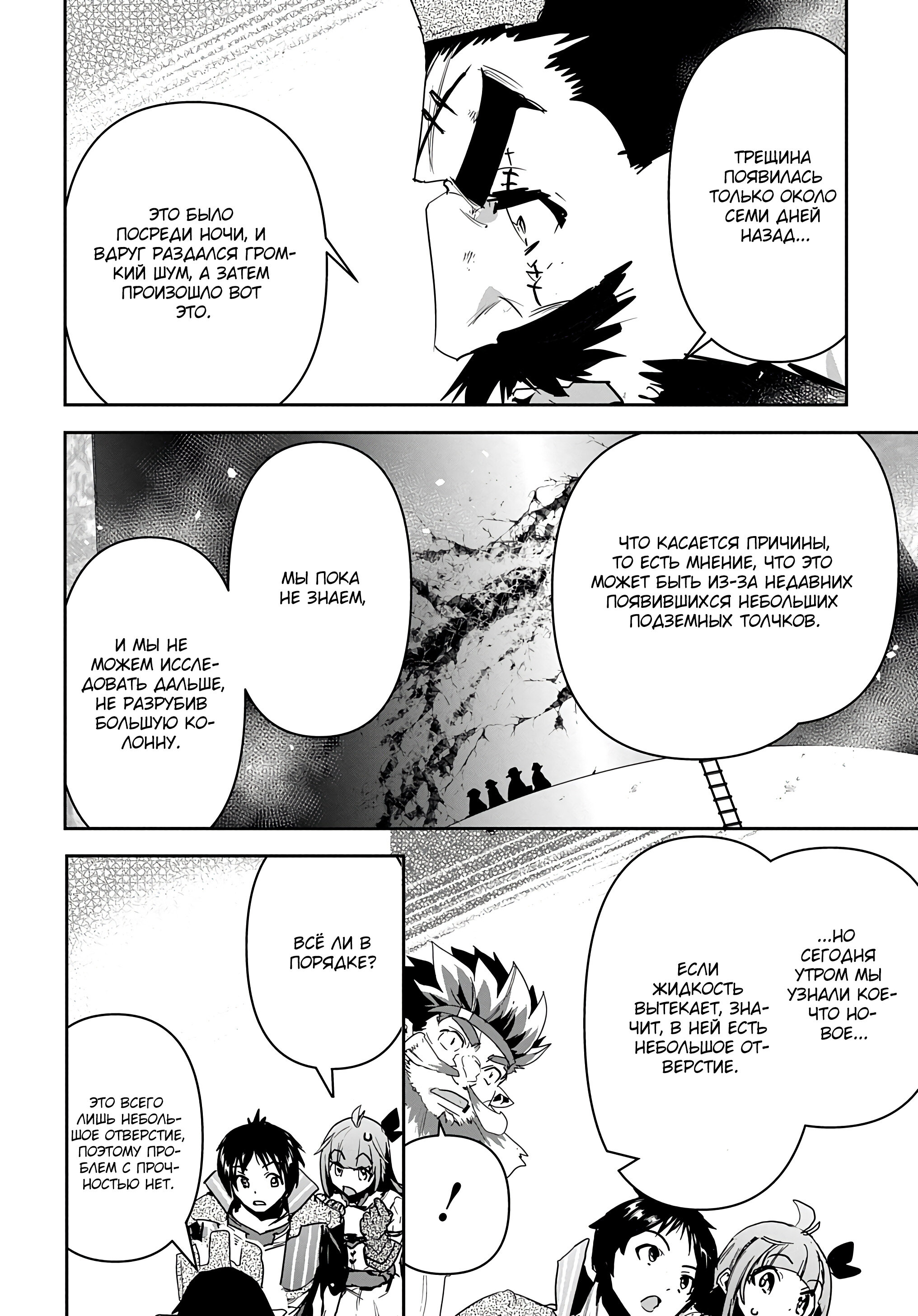 Манга Торговец из иного мира. «Я открою свой бизнес в другом мире» - Глава 27 Страница 8