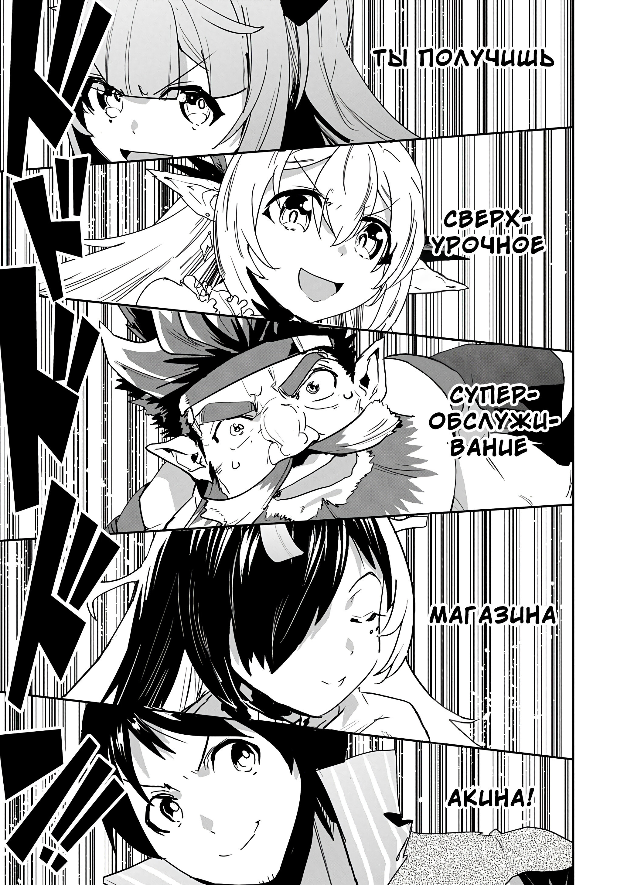 Манга Торговец из иного мира. «Я открою свой бизнес в другом мире» - Глава 27 Страница 36