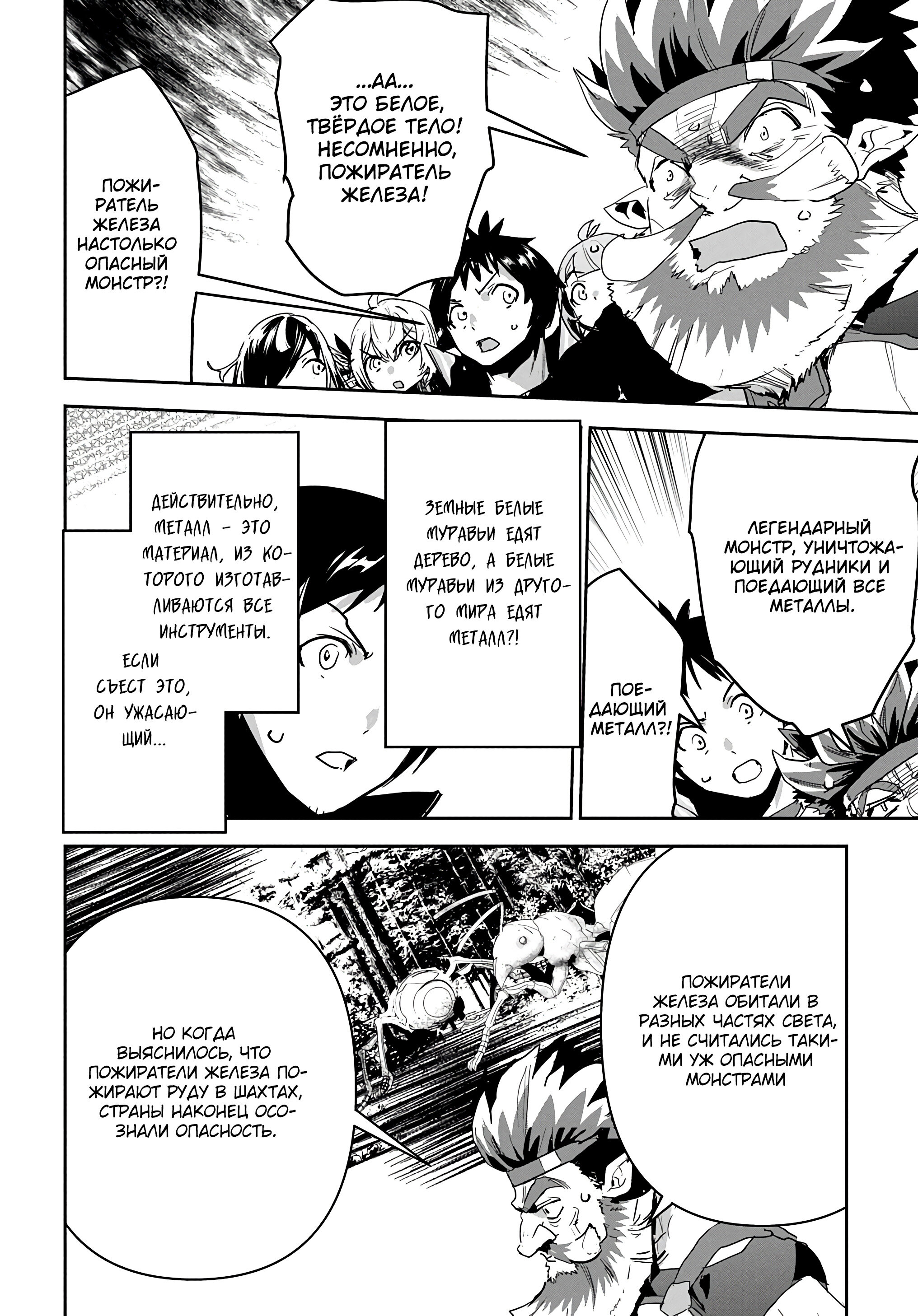 Манга Торговец из иного мира. «Я открою свой бизнес в другом мире» - Глава 27 Страница 25