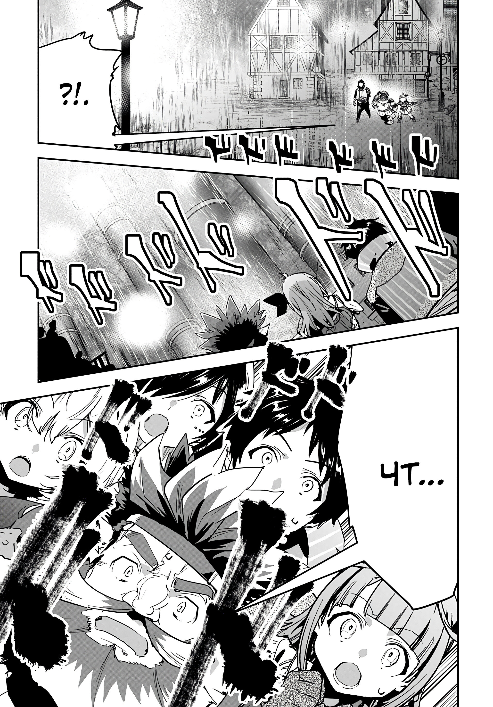 Манга Торговец из иного мира. «Я открою свой бизнес в другом мире» - Глава 27 Страница 21