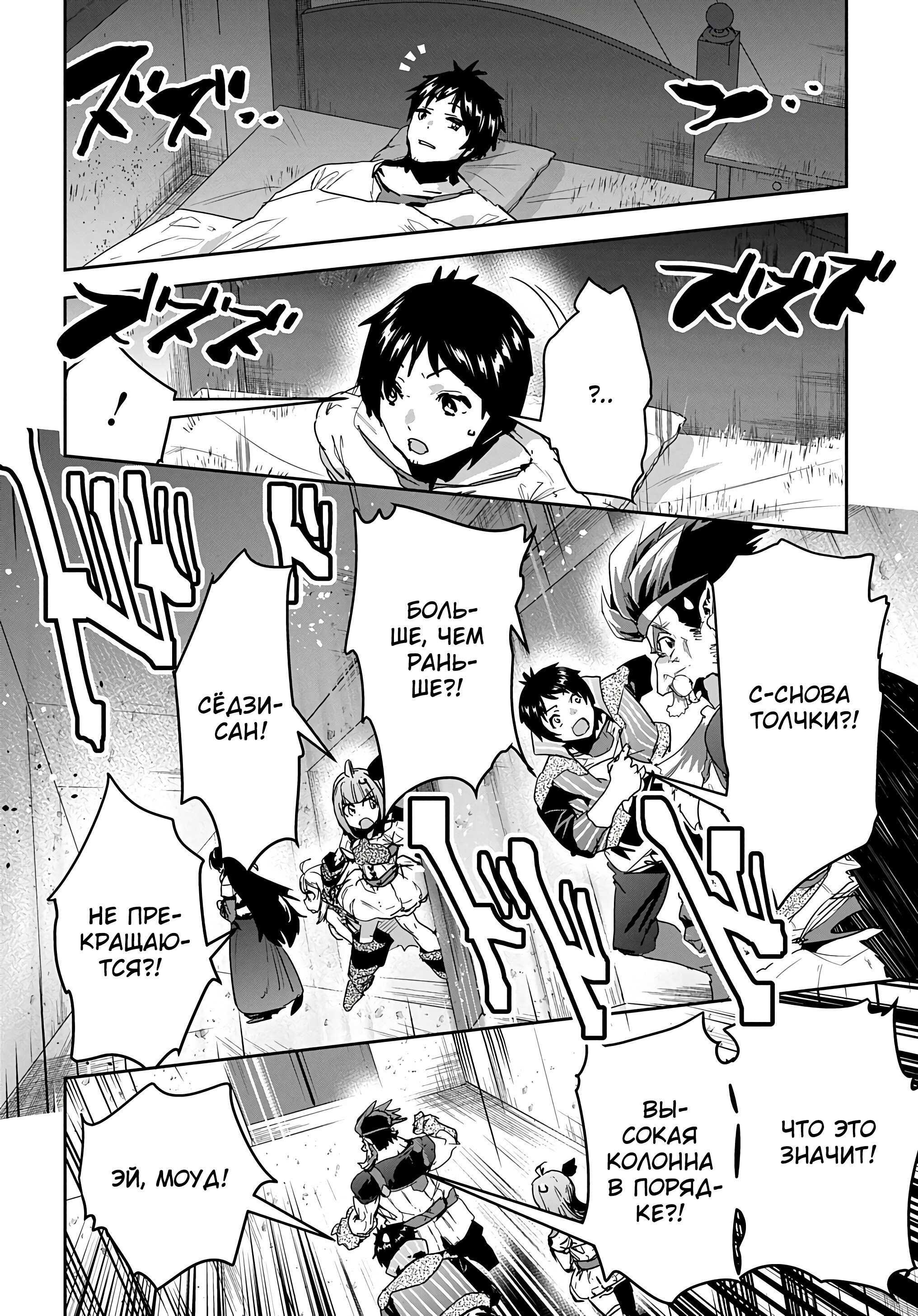 Манга Торговец из иного мира. «Я открою свой бизнес в другом мире» - Глава 27 Страница 20