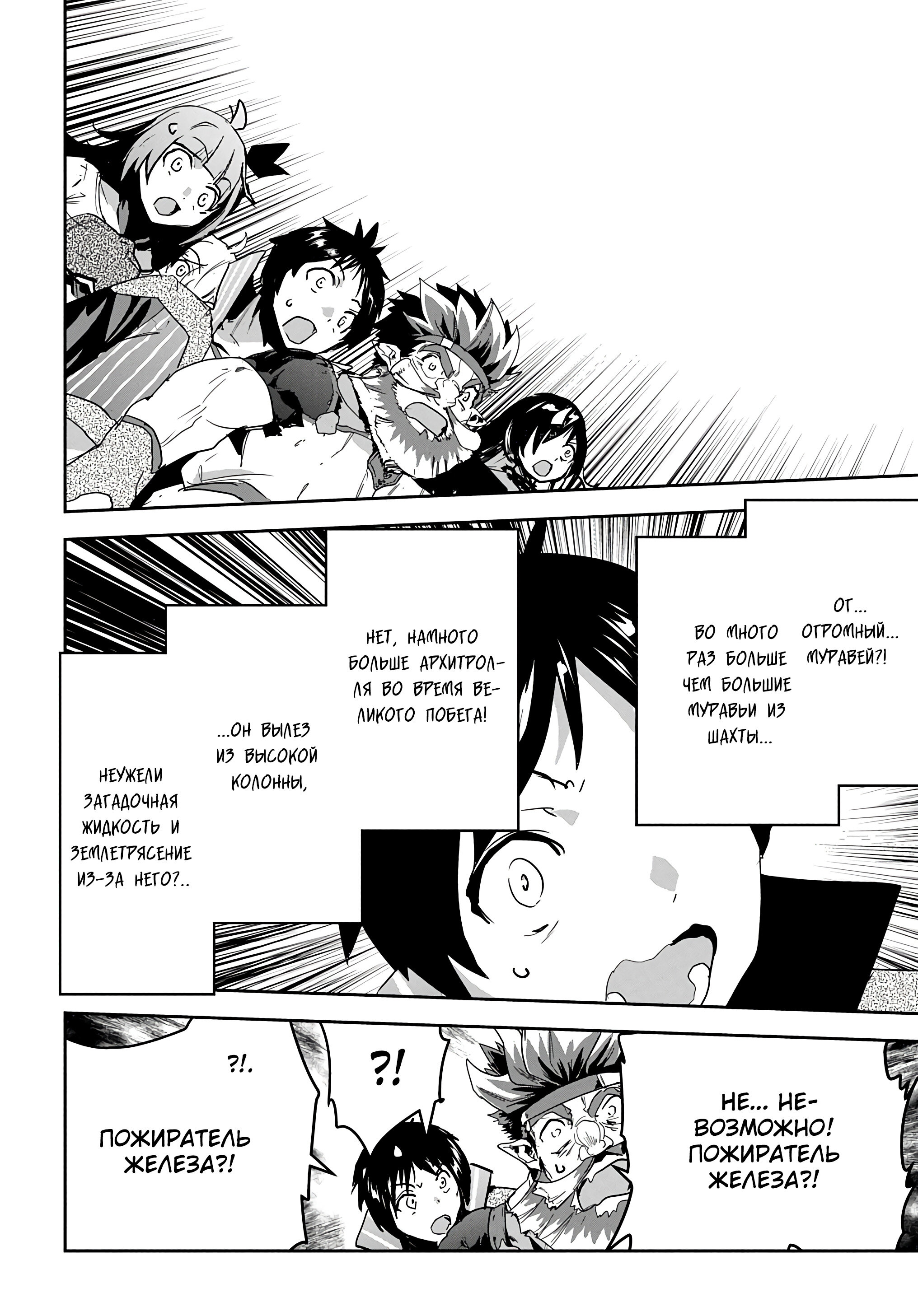 Манга Торговец из иного мира. «Я открою свой бизнес в другом мире» - Глава 27 Страница 23