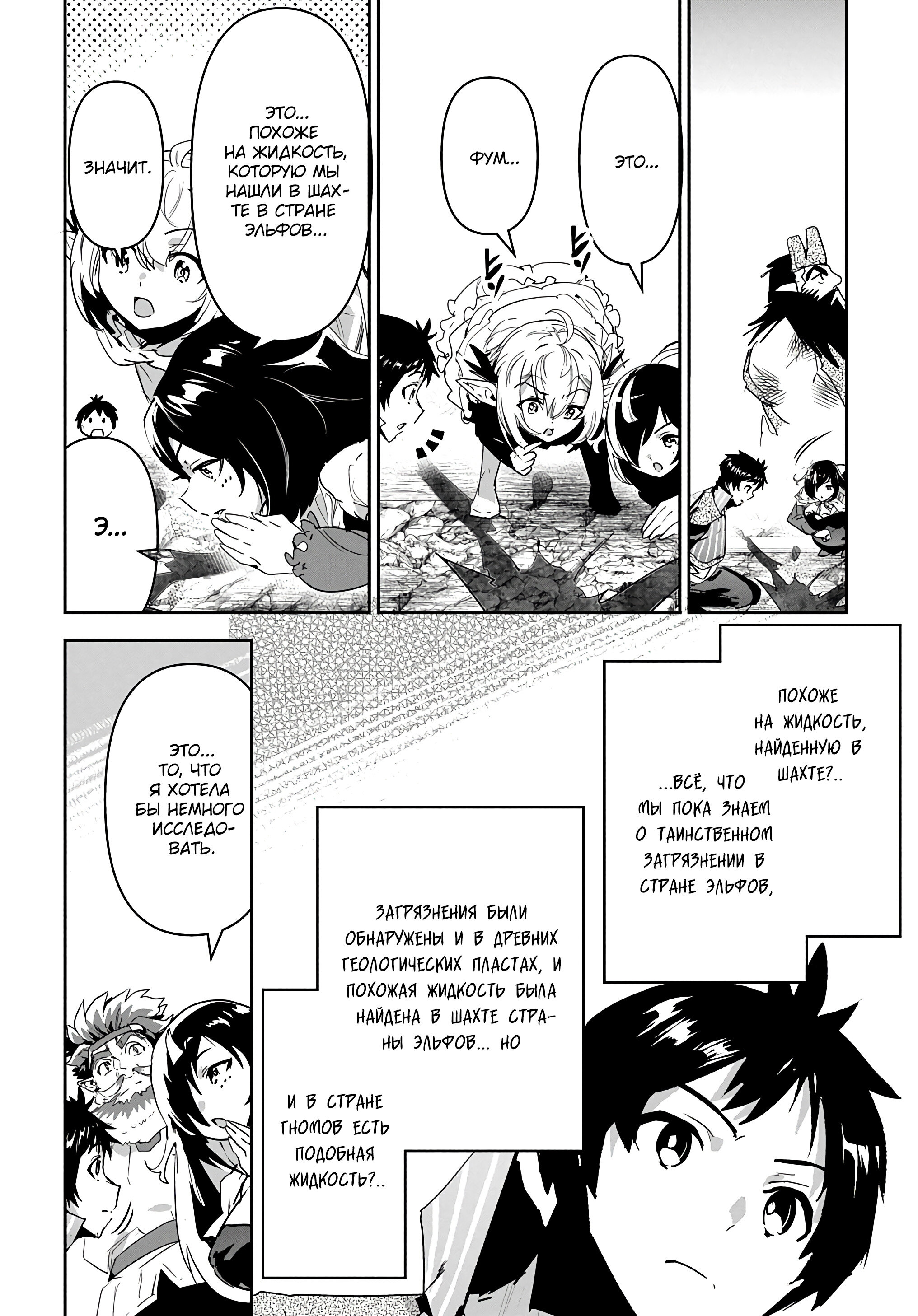 Манга Торговец из иного мира. «Я открою свой бизнес в другом мире» - Глава 27 Страница 6