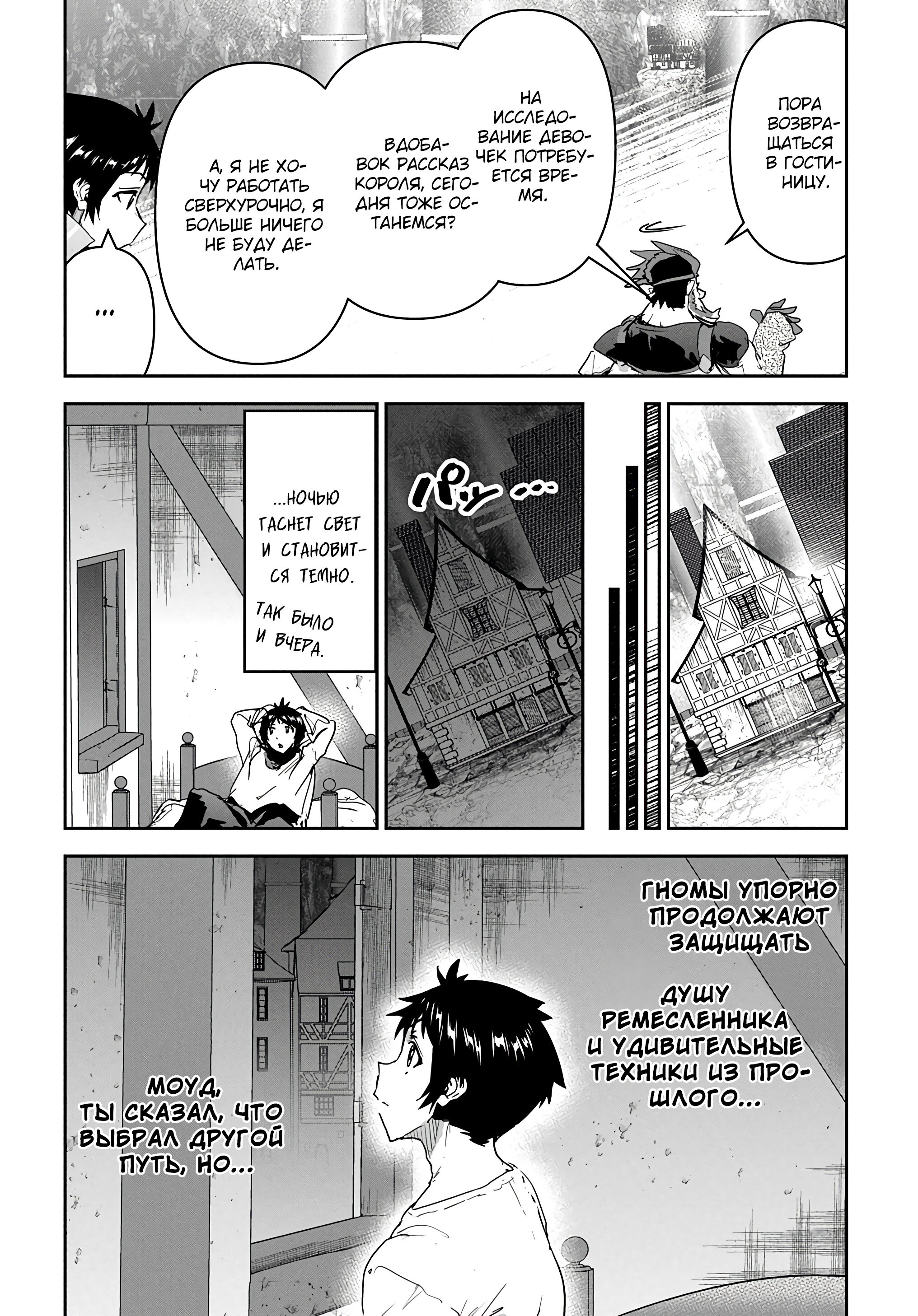 Манга Торговец из иного мира. «Я открою свой бизнес в другом мире» - Глава 27 Страница 18