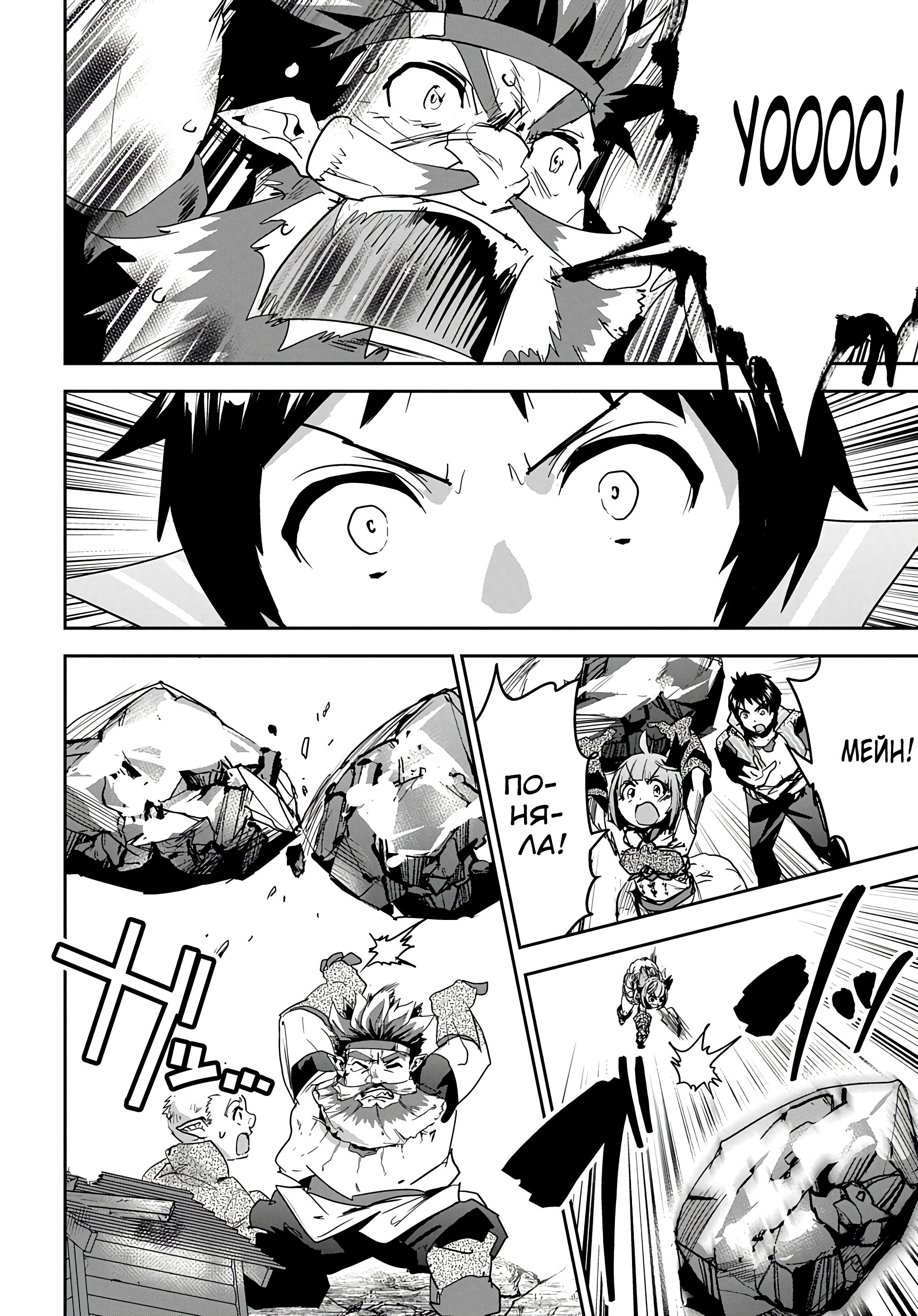 Манга Торговец из иного мира. «Я открою свой бизнес в другом мире» - Глава 27 Страница 31