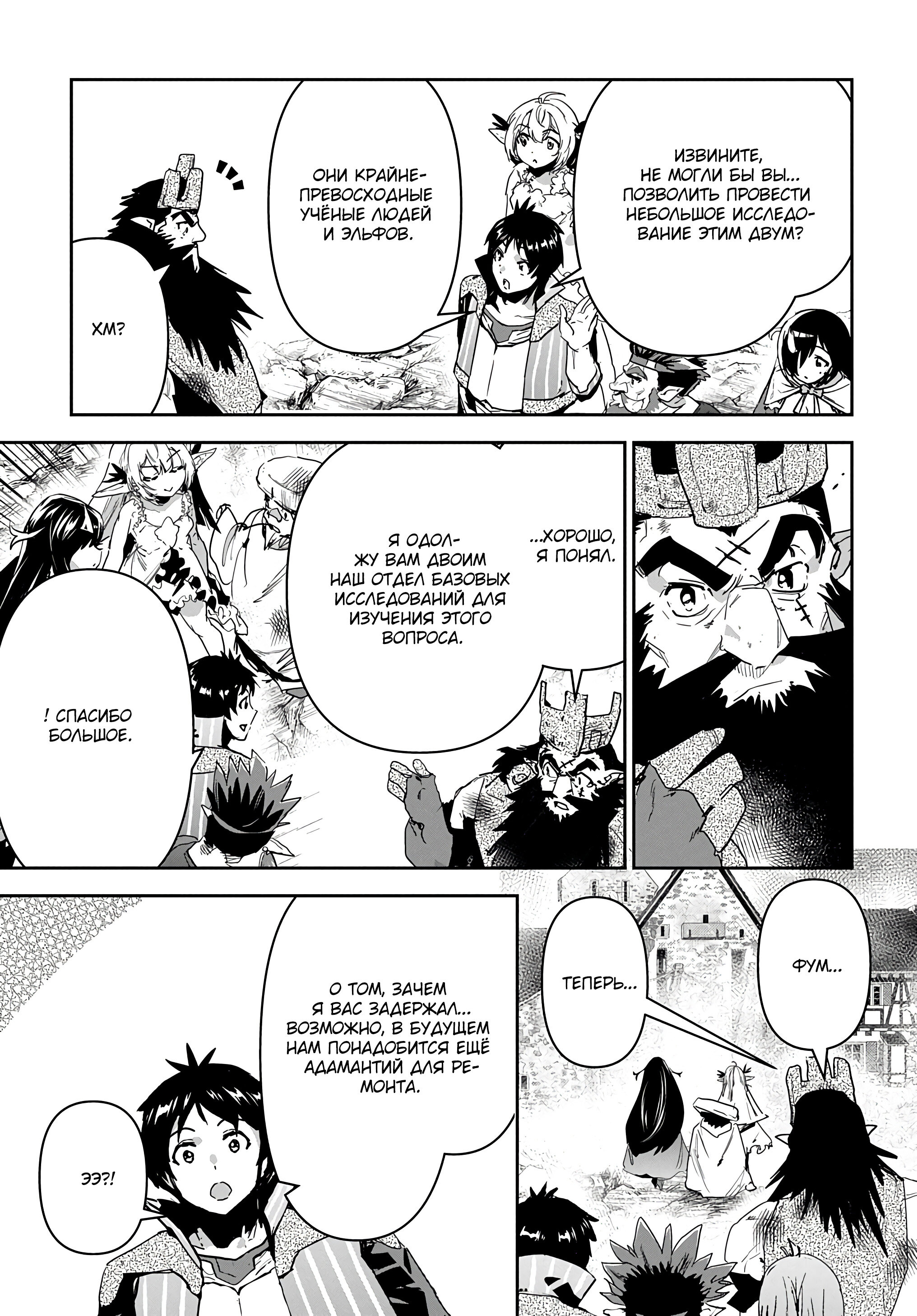 Манга Торговец из иного мира. «Я открою свой бизнес в другом мире» - Глава 27 Страница 7