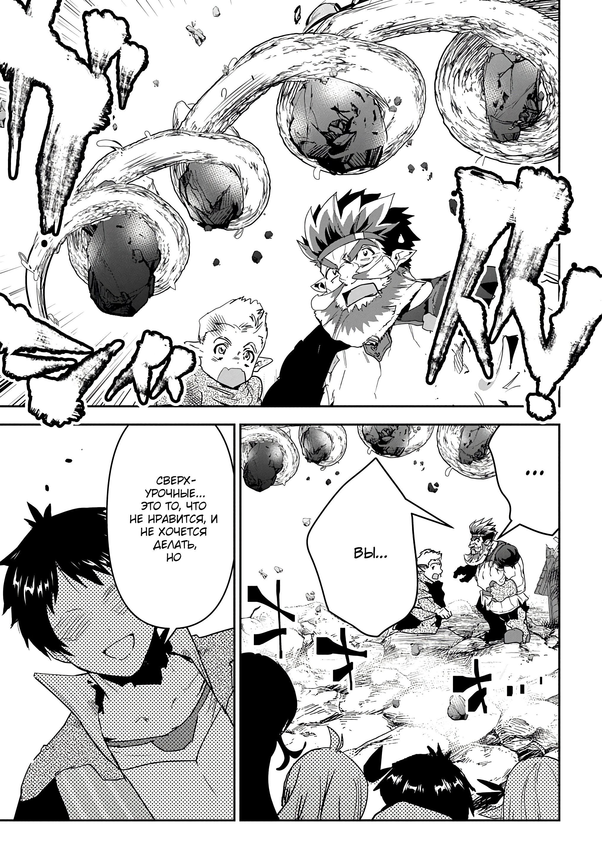 Манга Торговец из иного мира. «Я открою свой бизнес в другом мире» - Глава 27 Страница 34