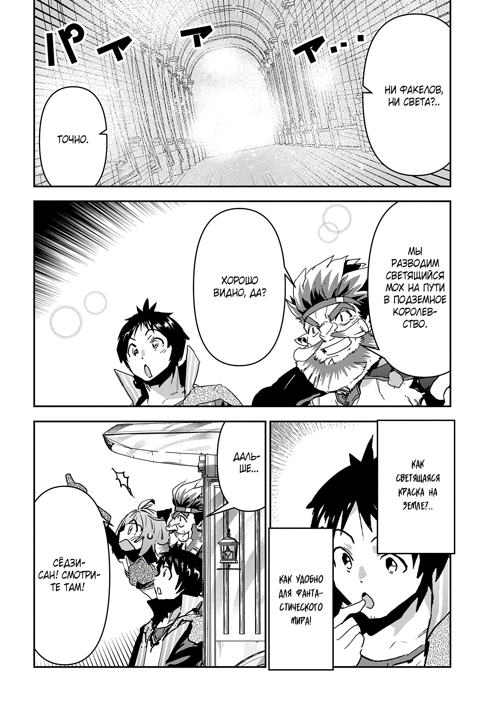 Манга Торговец из иного мира. «Я открою свой бизнес в другом мире» - Глава 26 Страница 5