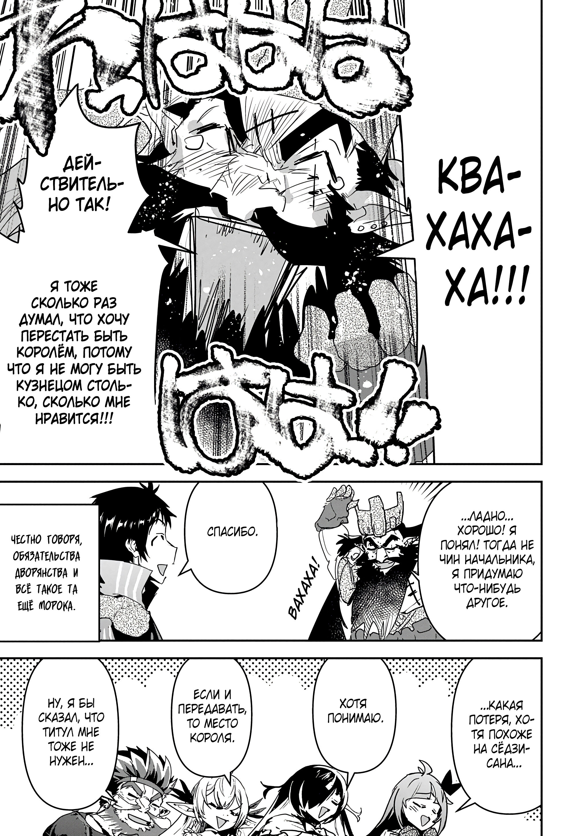 Манга Торговец из иного мира. «Я открою свой бизнес в другом мире» - Глава 26 Страница 23