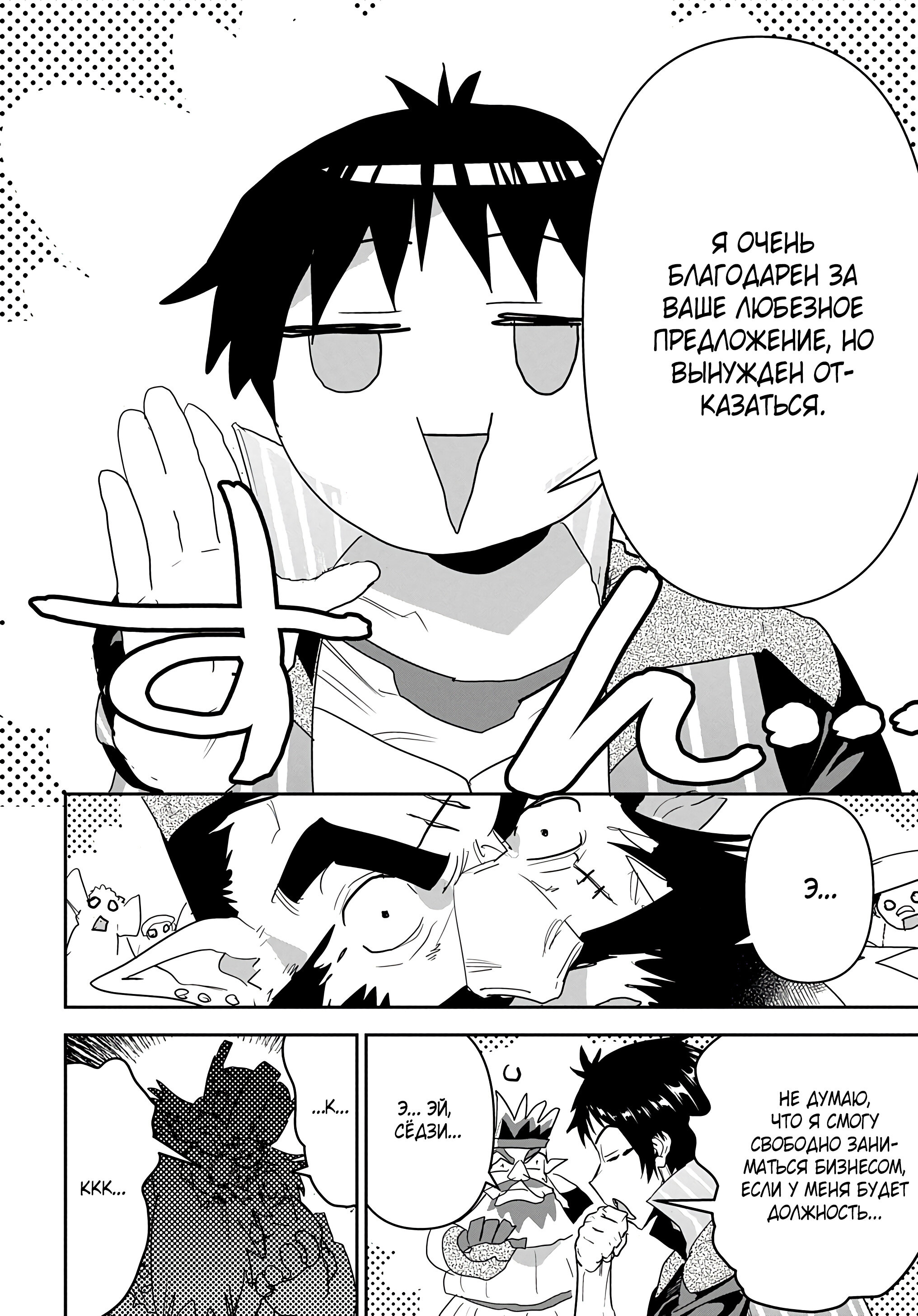 Манга Торговец из иного мира. «Я открою свой бизнес в другом мире» - Глава 26 Страница 22