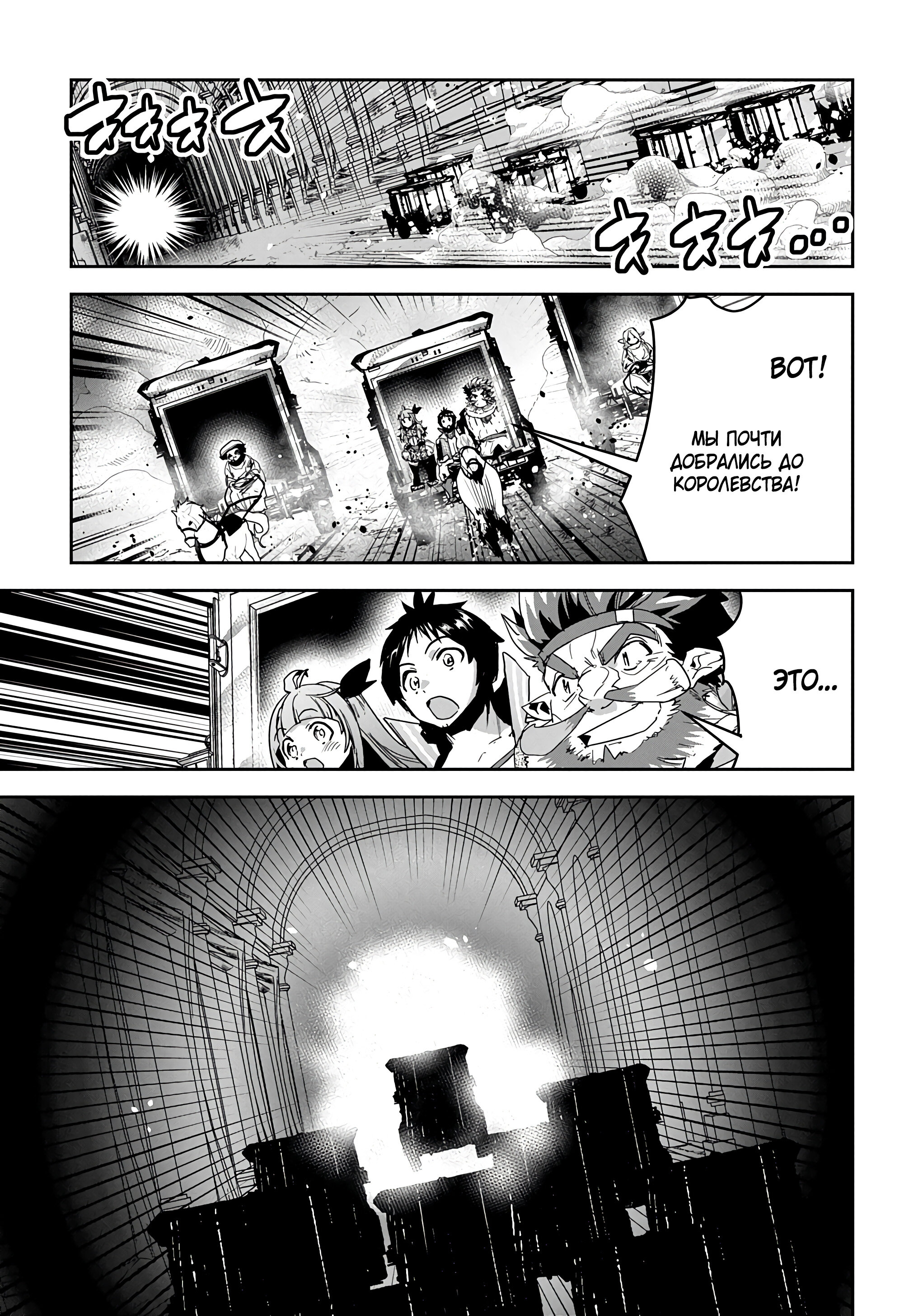 Манга Торговец из иного мира. «Я открою свой бизнес в другом мире» - Глава 26 Страница 12