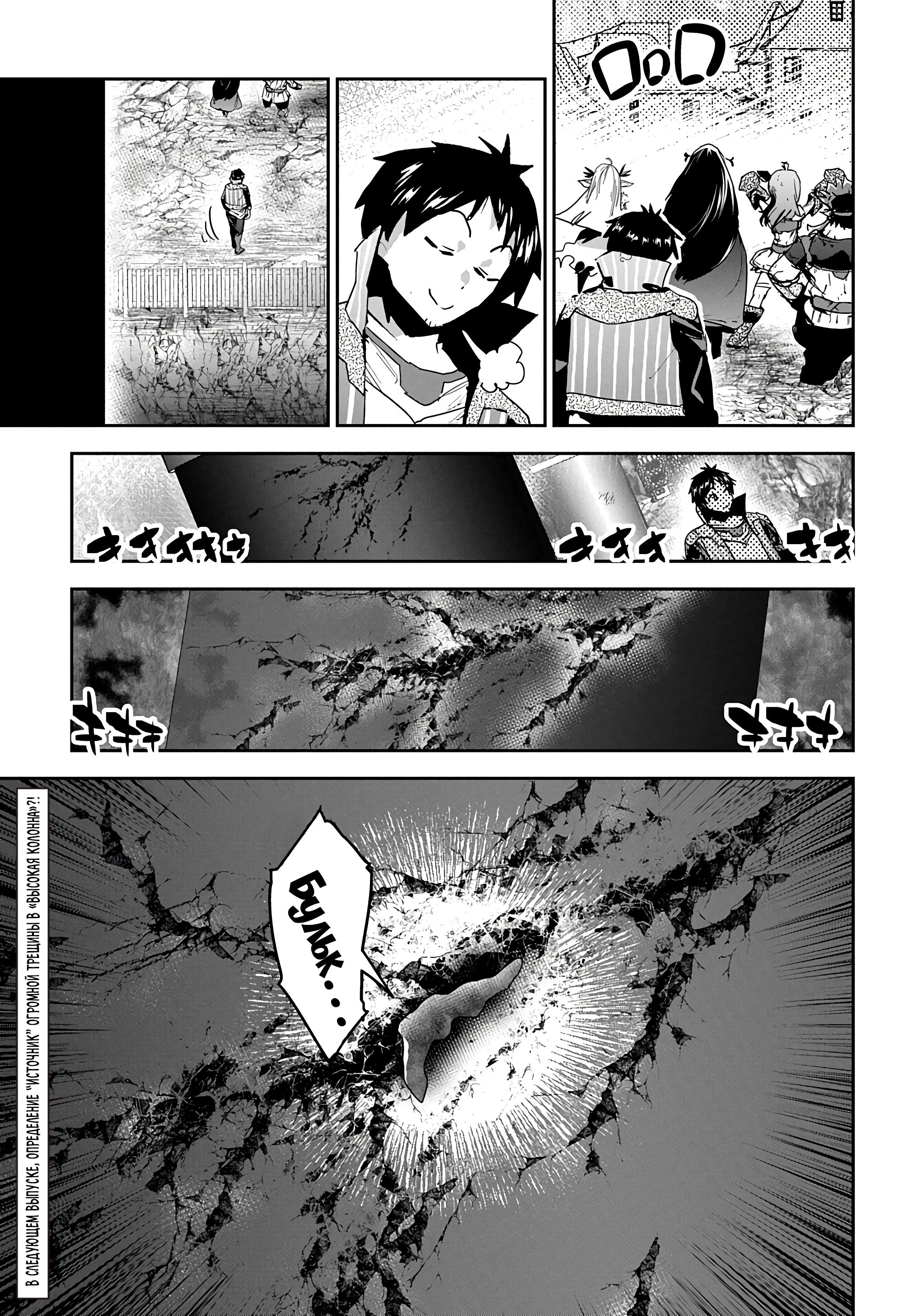 Манга Торговец из иного мира. «Я открою свой бизнес в другом мире» - Глава 26 Страница 25