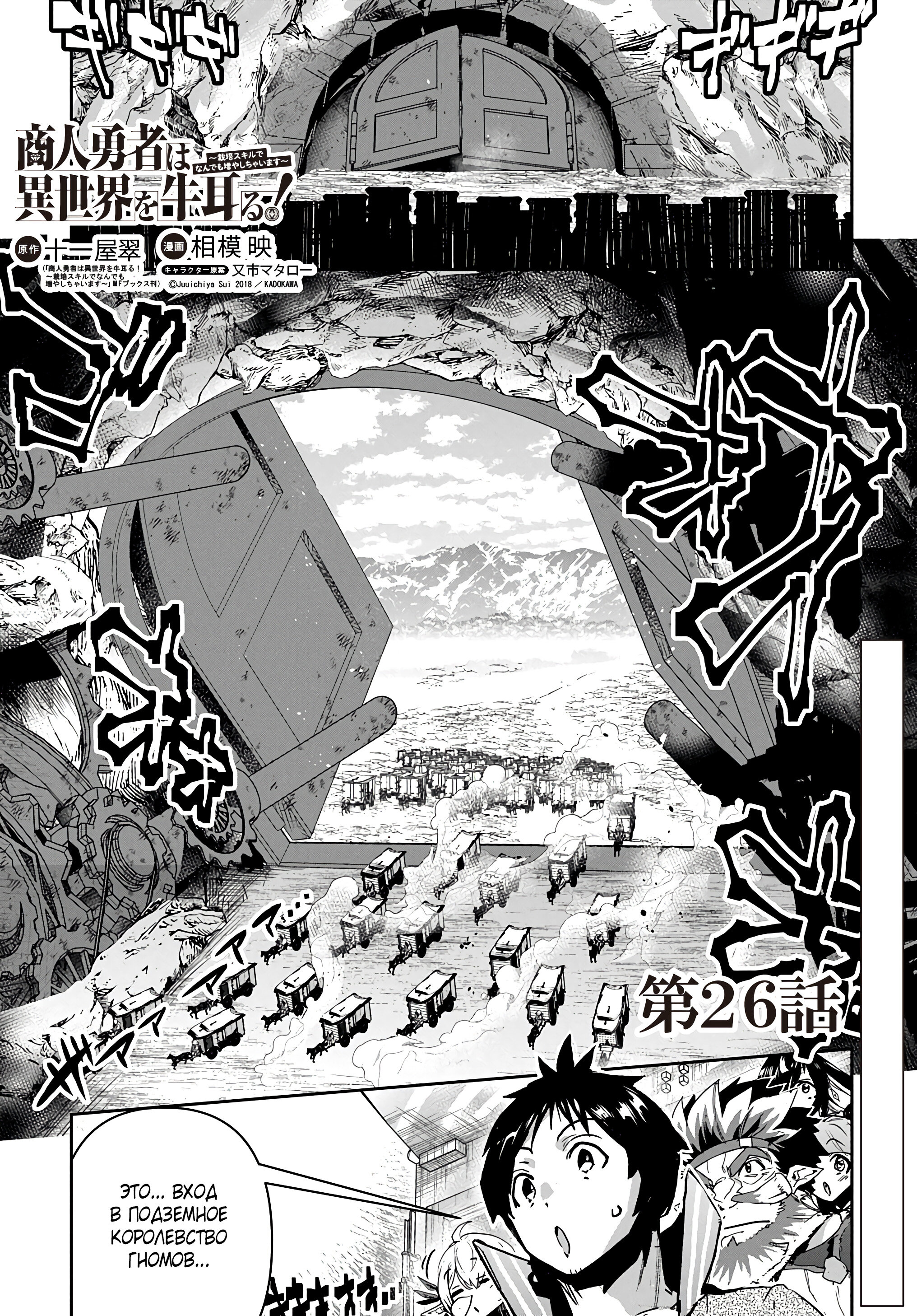 Манга Торговец из иного мира. «Я открою свой бизнес в другом мире» - Глава 26 Страница 2