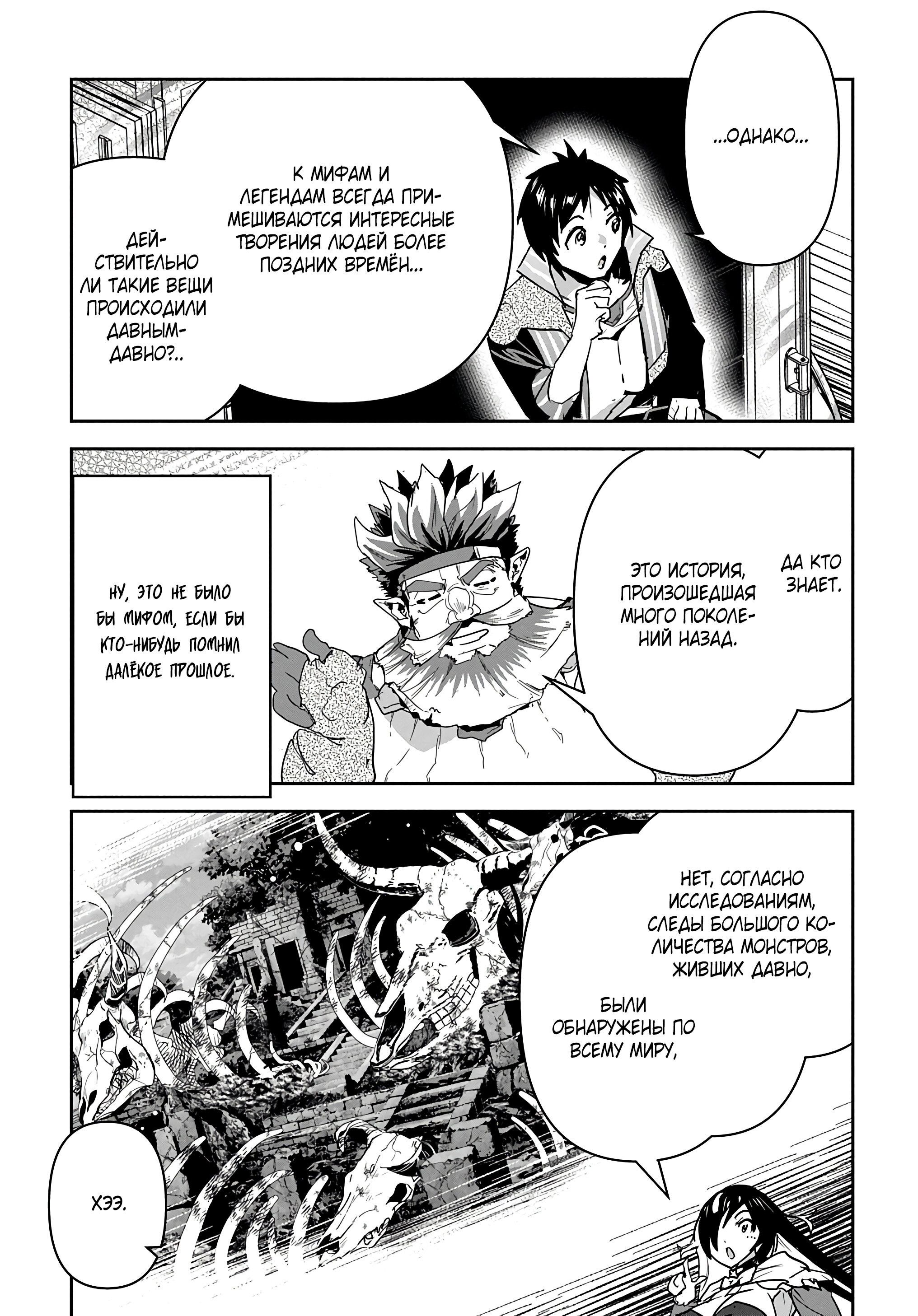 Манга Торговец из иного мира. «Я открою свой бизнес в другом мире» - Глава 26 Страница 10