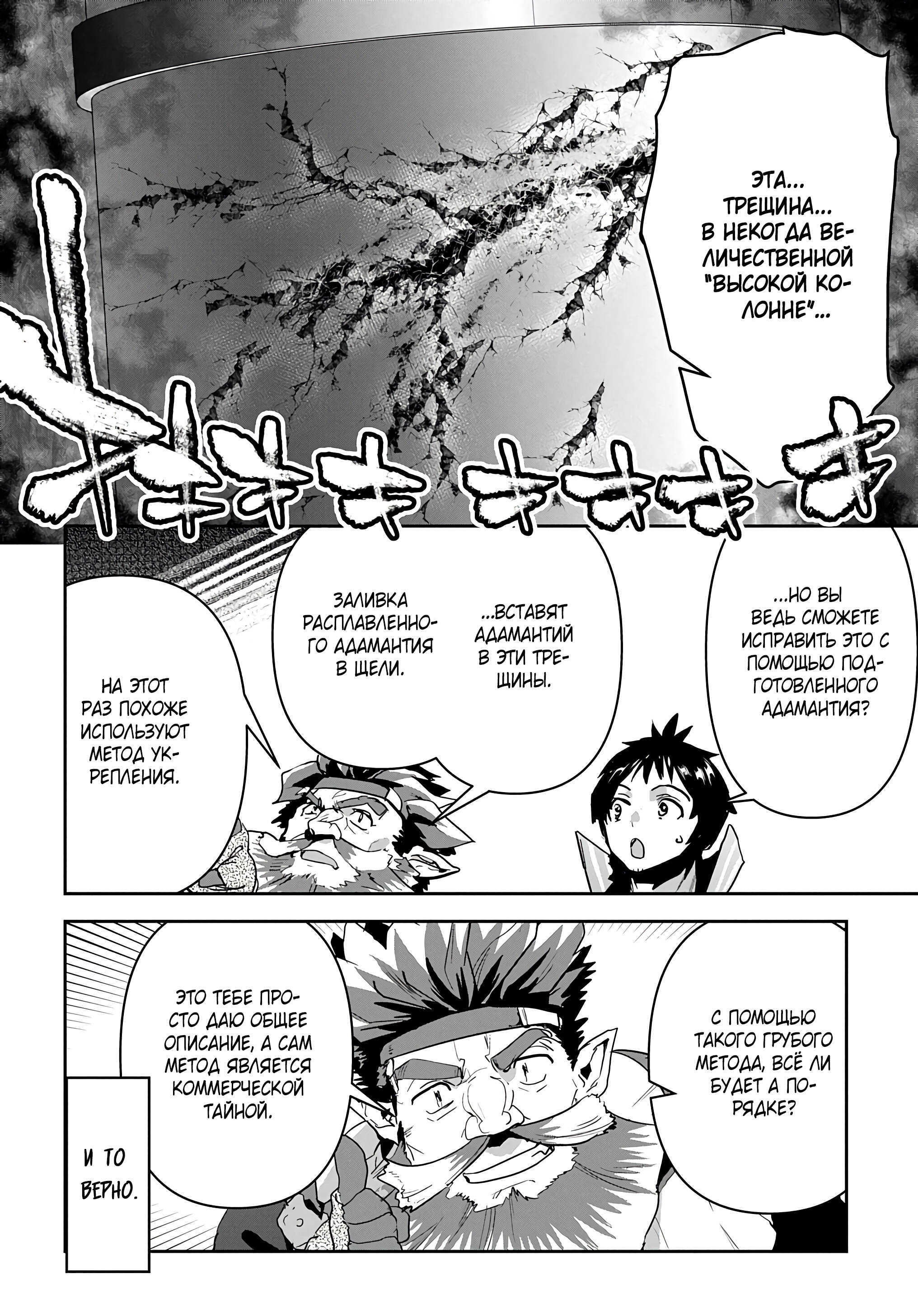 Манга Торговец из иного мира. «Я открою свой бизнес в другом мире» - Глава 26 Страница 16