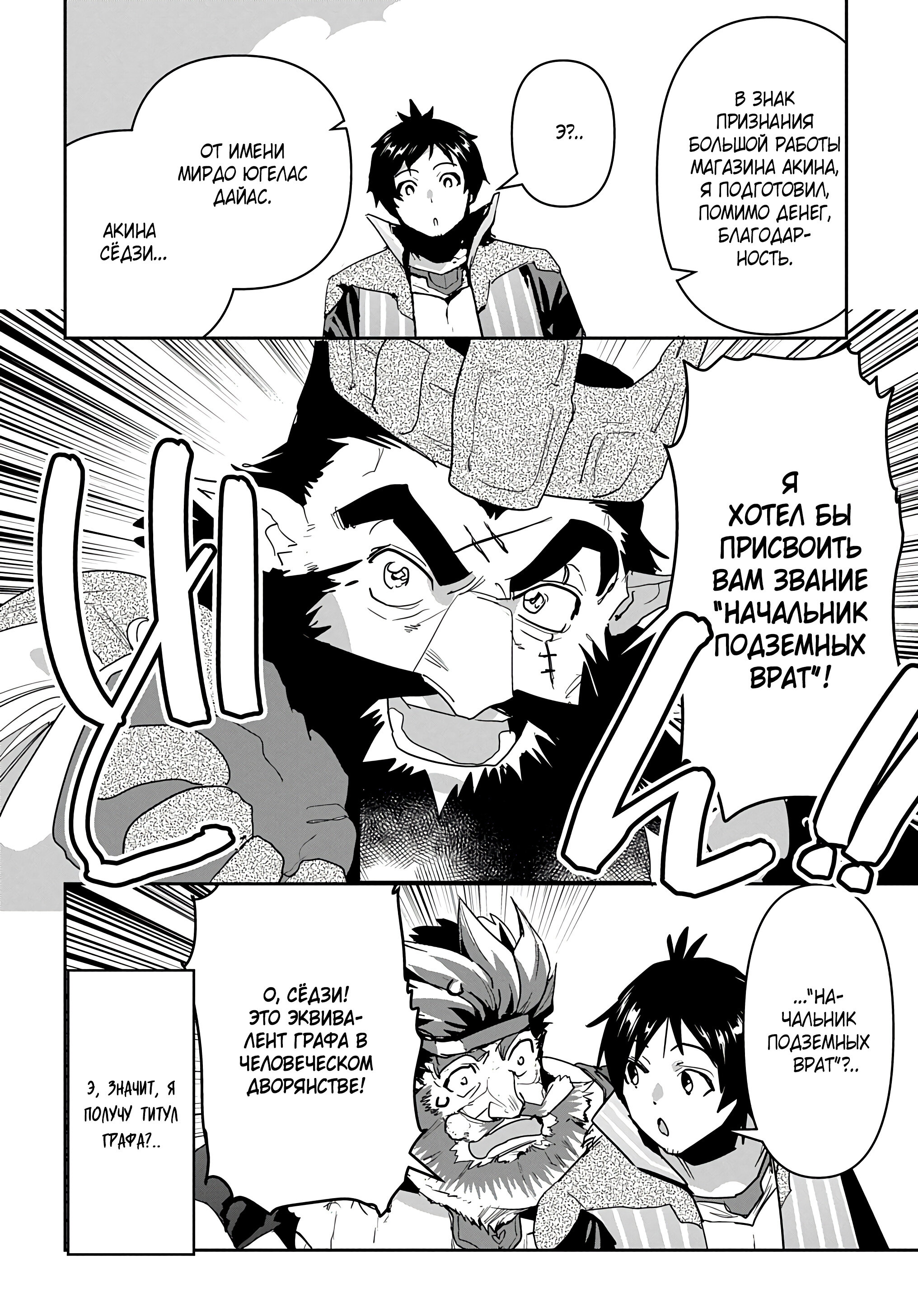 Манга Торговец из иного мира. «Я открою свой бизнес в другом мире» - Глава 26 Страница 20