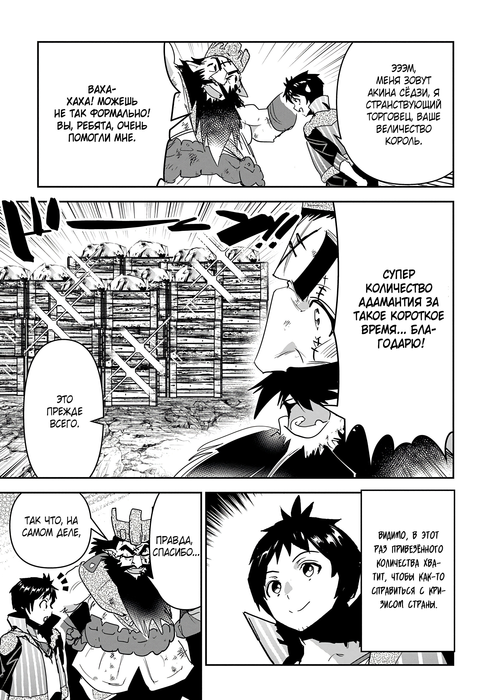 Манга Торговец из иного мира. «Я открою свой бизнес в другом мире» - Глава 26 Страница 19