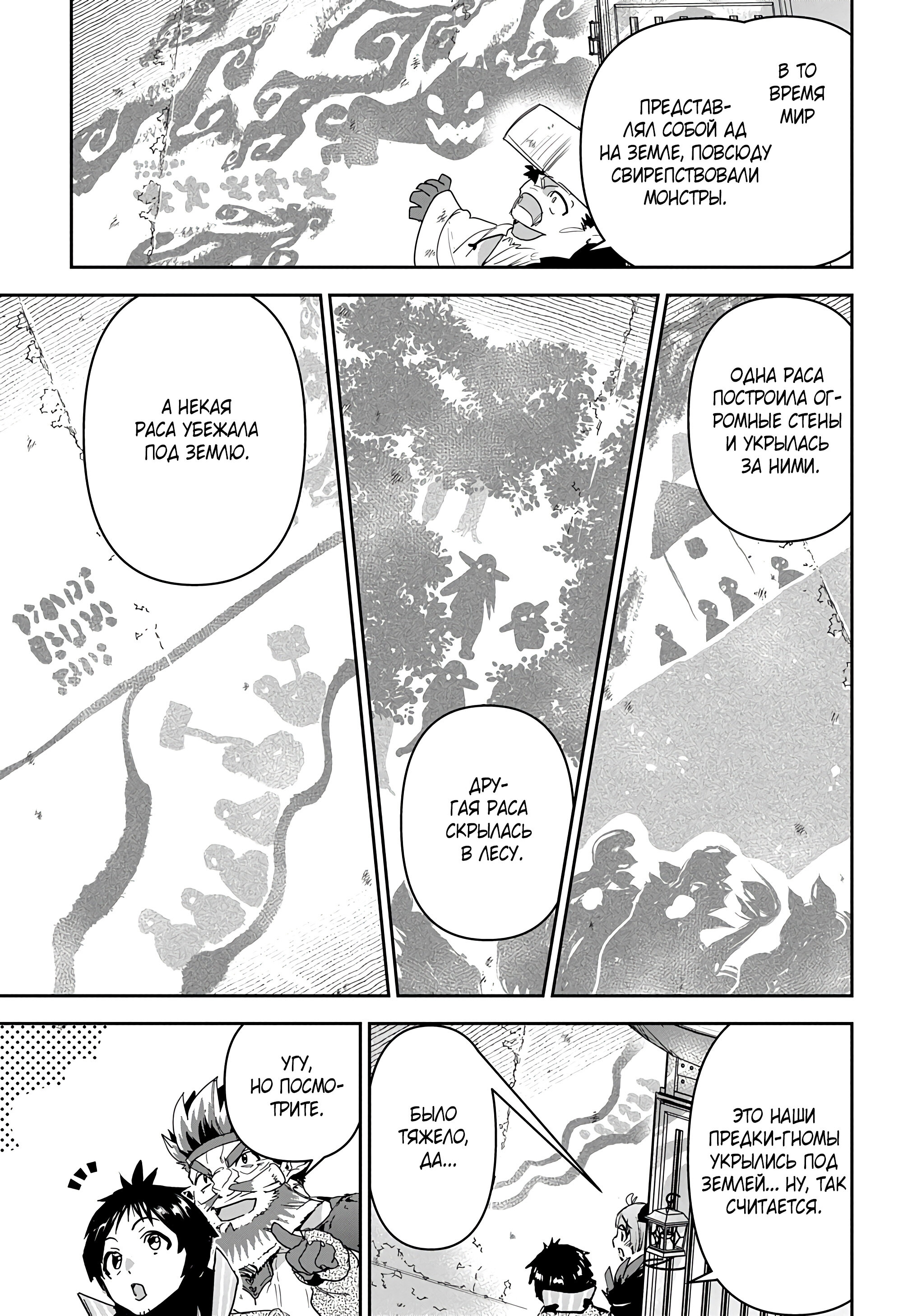 Манга Торговец из иного мира. «Я открою свой бизнес в другом мире» - Глава 26 Страница 8