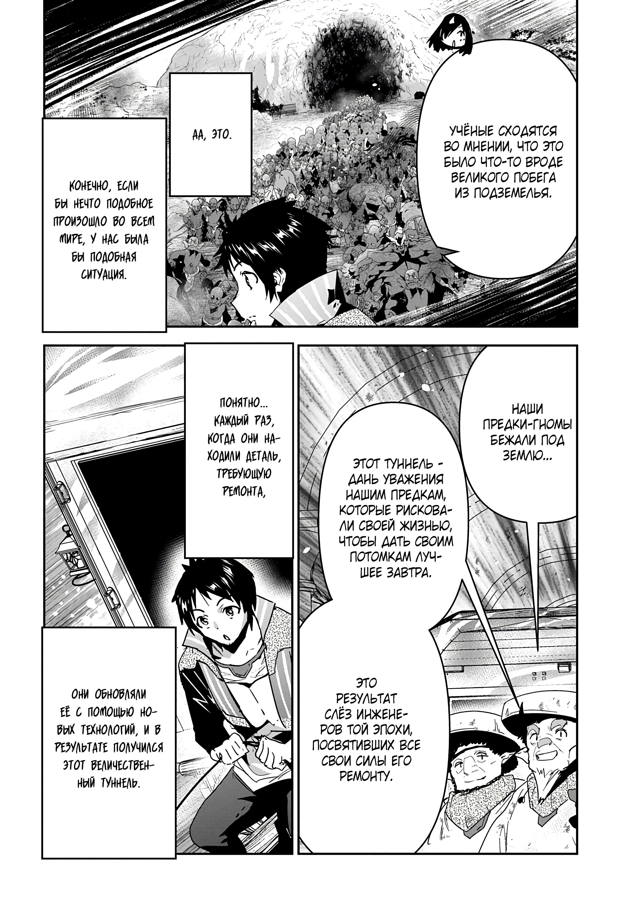 Манга Торговец из иного мира. «Я открою свой бизнес в другом мире» - Глава 26 Страница 11