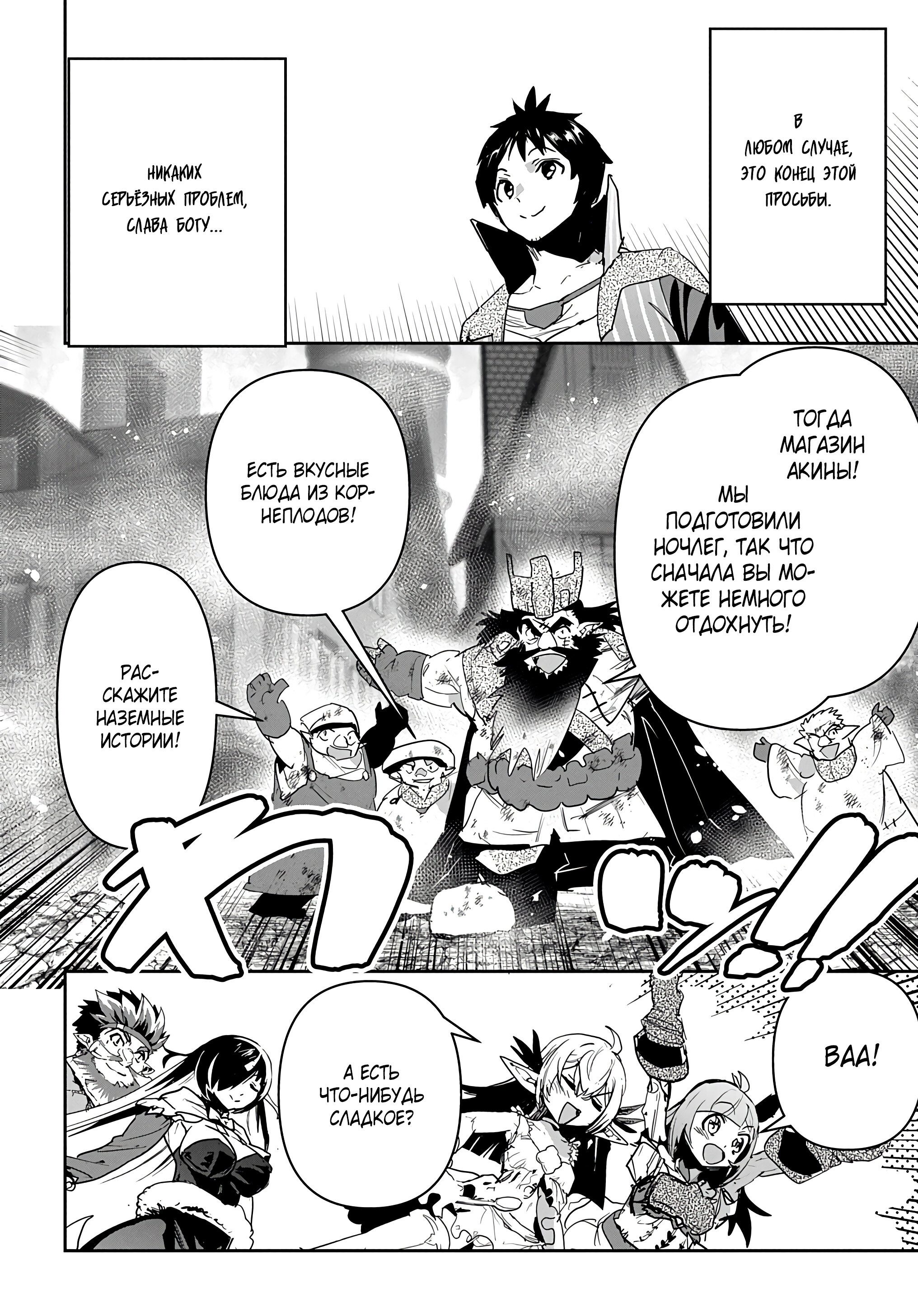 Манга Торговец из иного мира. «Я открою свой бизнес в другом мире» - Глава 26 Страница 24