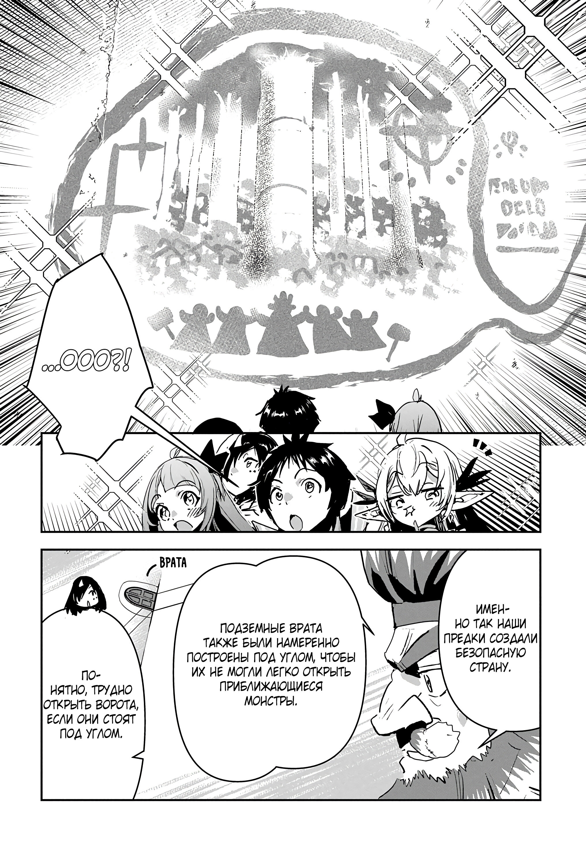 Манга Торговец из иного мира. «Я открою свой бизнес в другом мире» - Глава 26 Страница 9