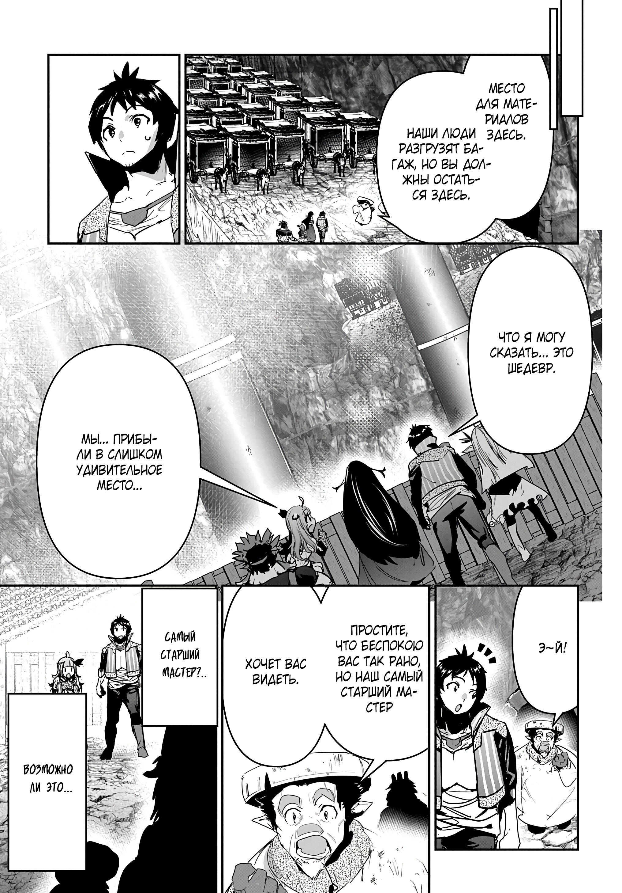 Манга Торговец из иного мира. «Я открою свой бизнес в другом мире» - Глава 26 Страница 17