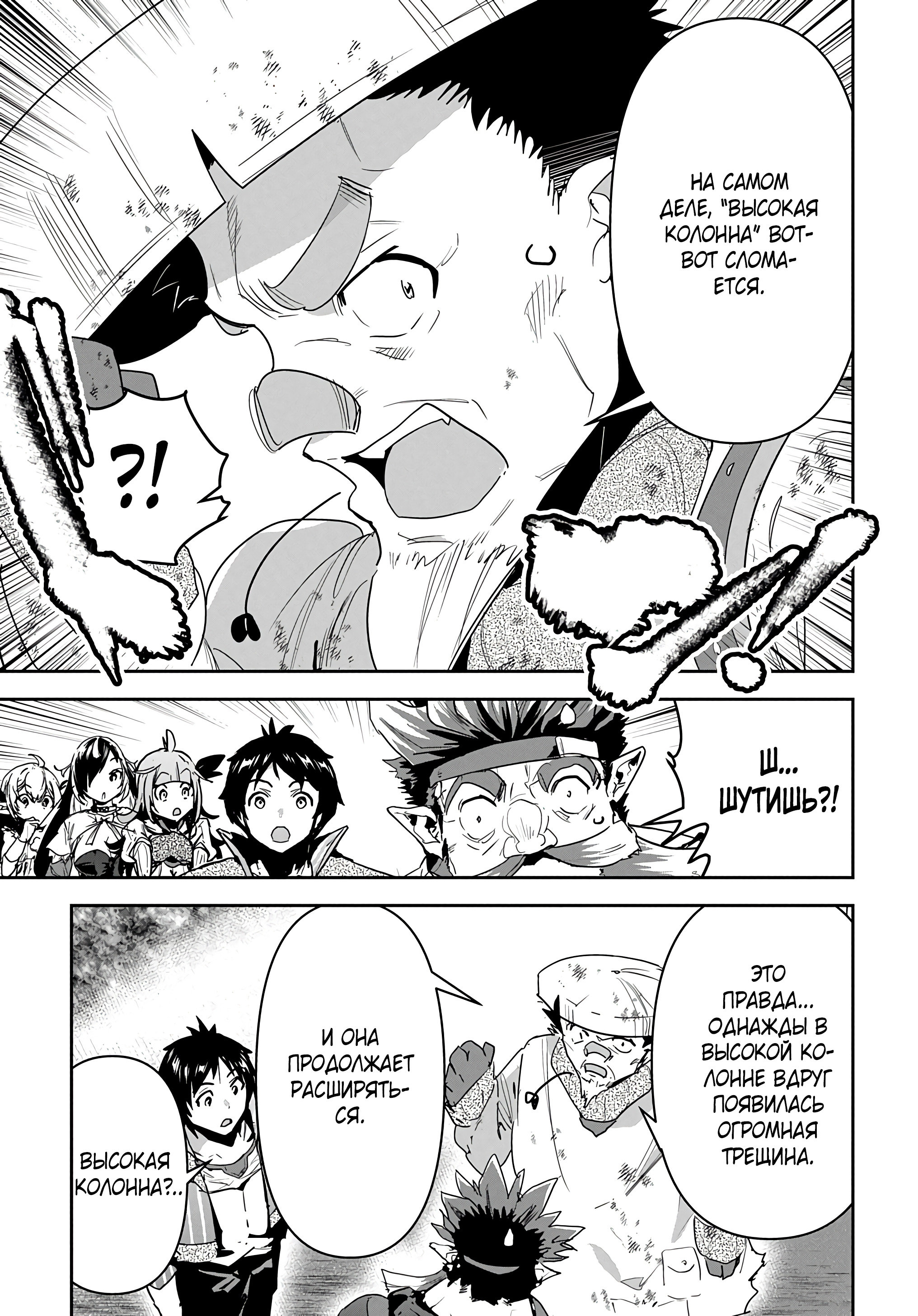 Манга Торговец из иного мира. «Я открою свой бизнес в другом мире» - Глава 25 Страница 6