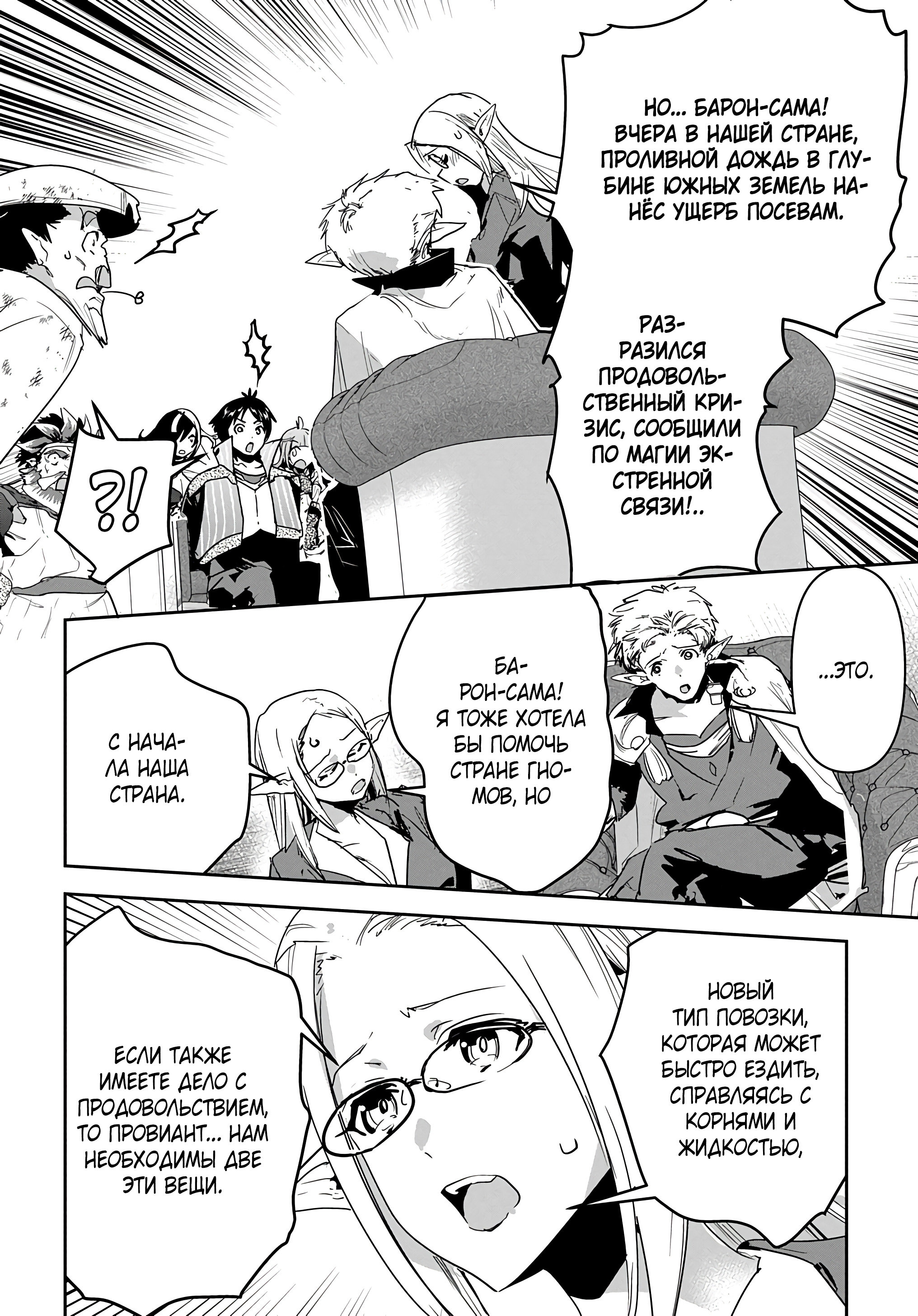 Манга Торговец из иного мира. «Я открою свой бизнес в другом мире» - Глава 25 Страница 11