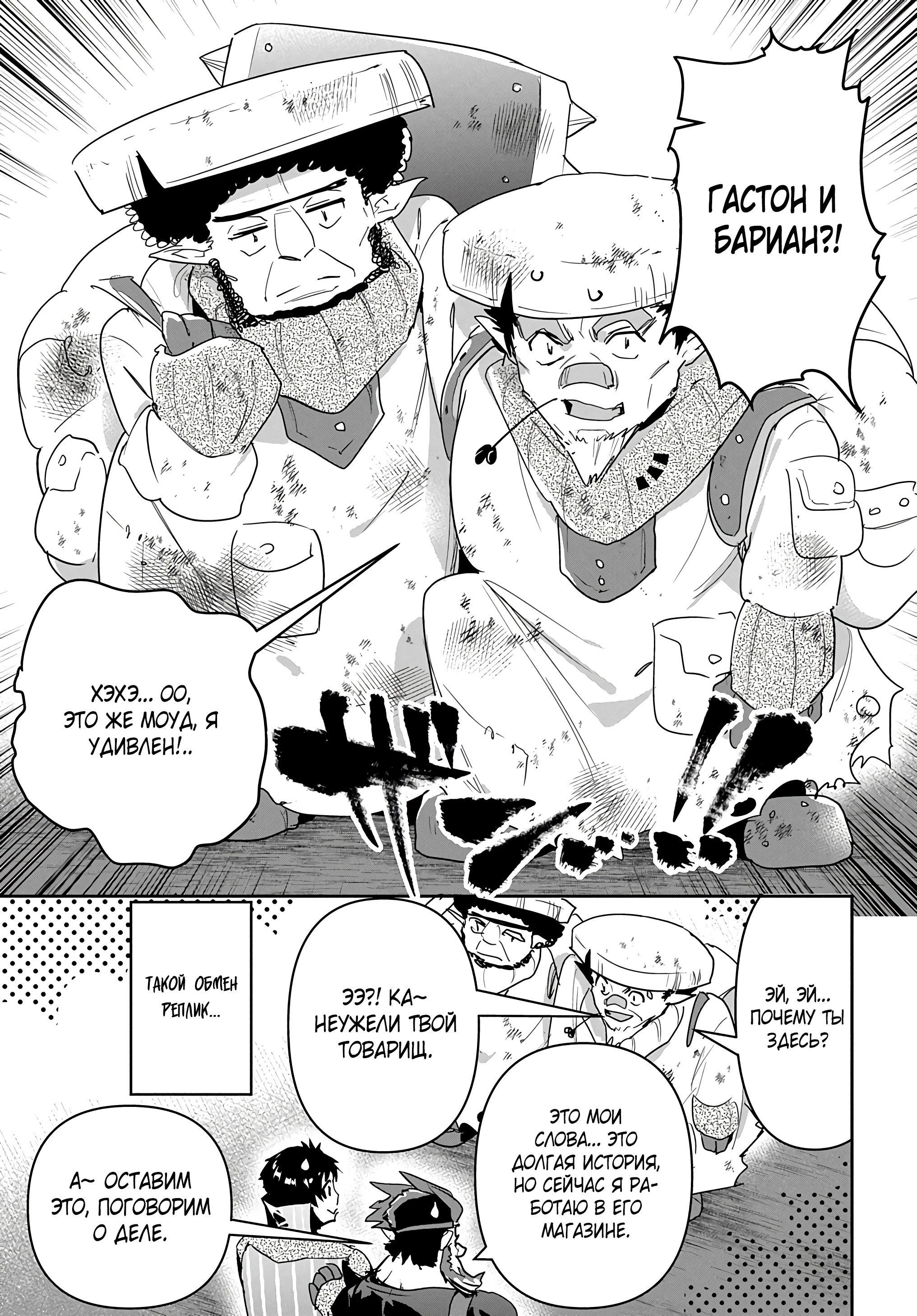 Манга Торговец из иного мира. «Я открою свой бизнес в другом мире» - Глава 25 Страница 4
