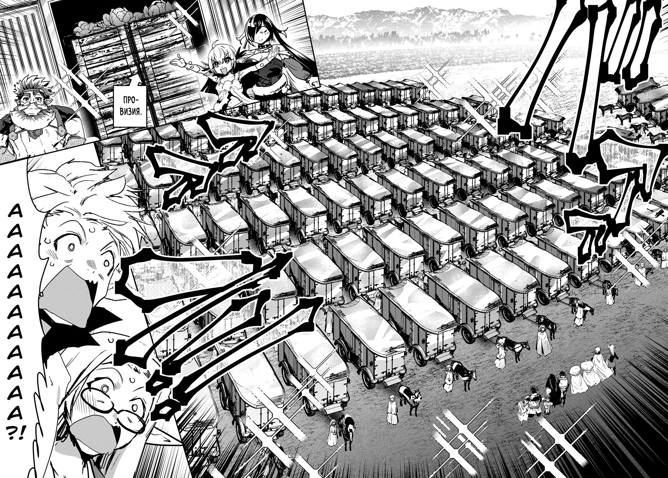 Манга Торговец из иного мира. «Я открою свой бизнес в другом мире» - Глава 25 Страница 26