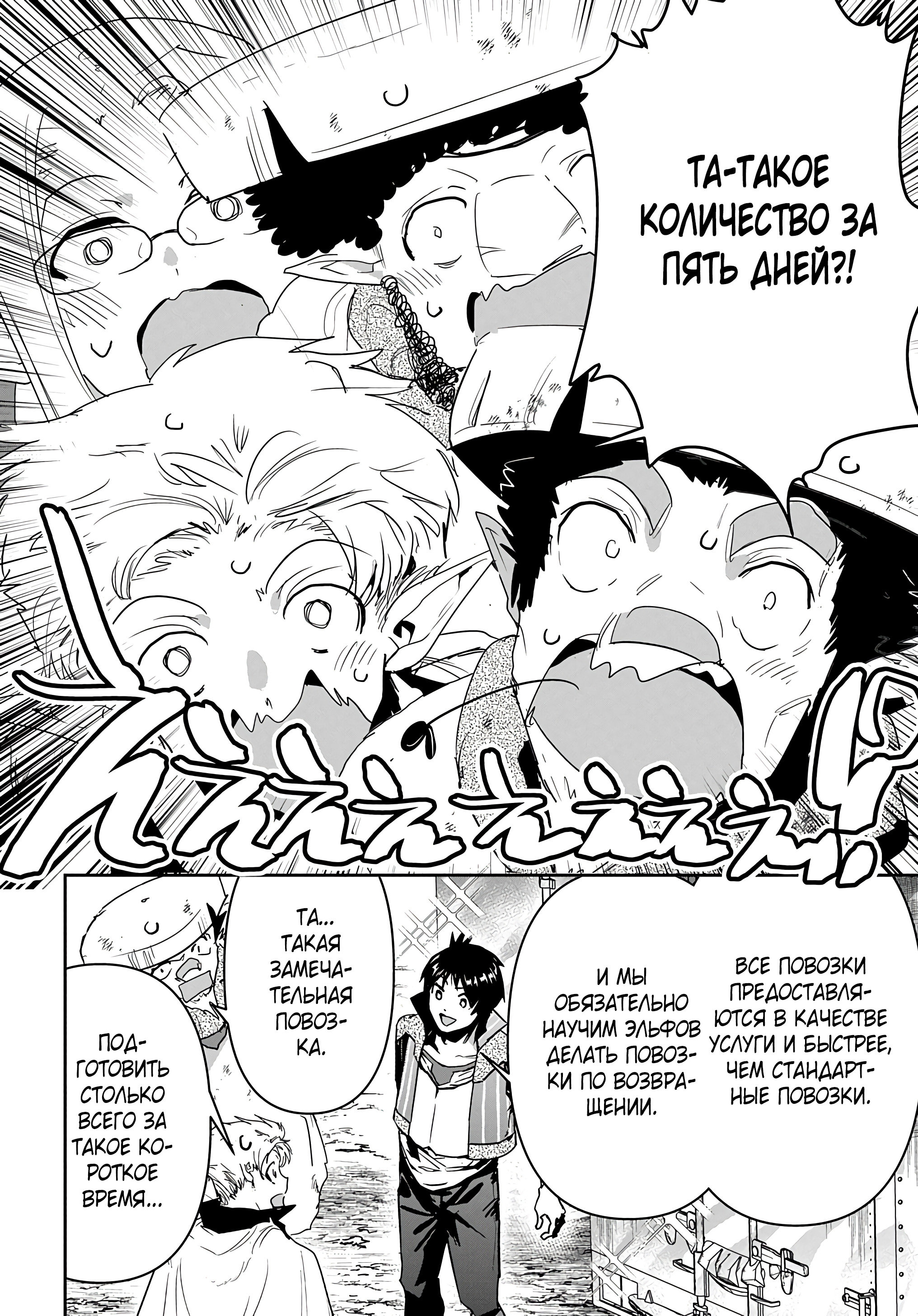 Манга Торговец из иного мира. «Я открою свой бизнес в другом мире» - Глава 25 Страница 27