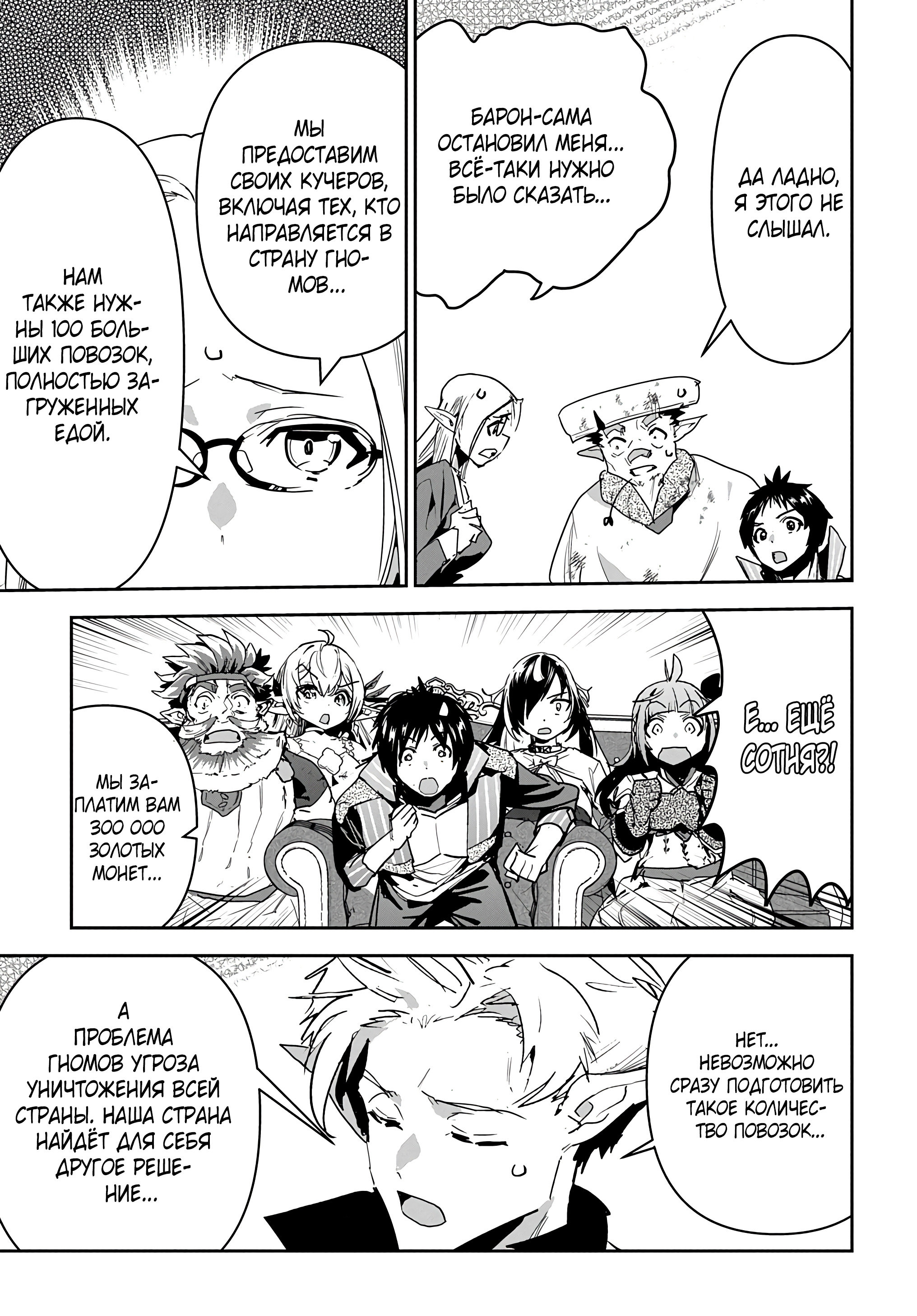 Манга Торговец из иного мира. «Я открою свой бизнес в другом мире» - Глава 25 Страница 12