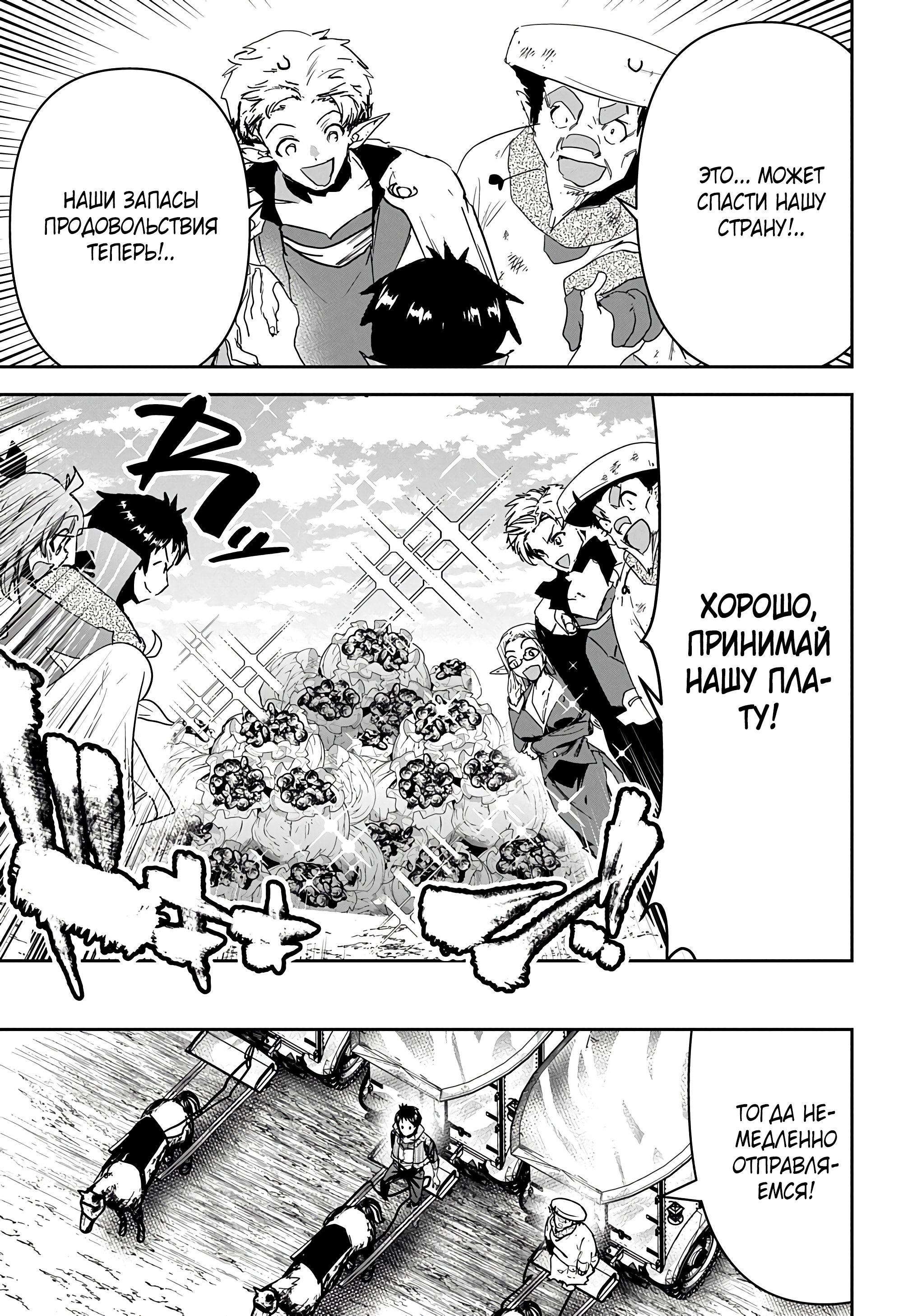 Манга Торговец из иного мира. «Я открою свой бизнес в другом мире» - Глава 25 Страница 28