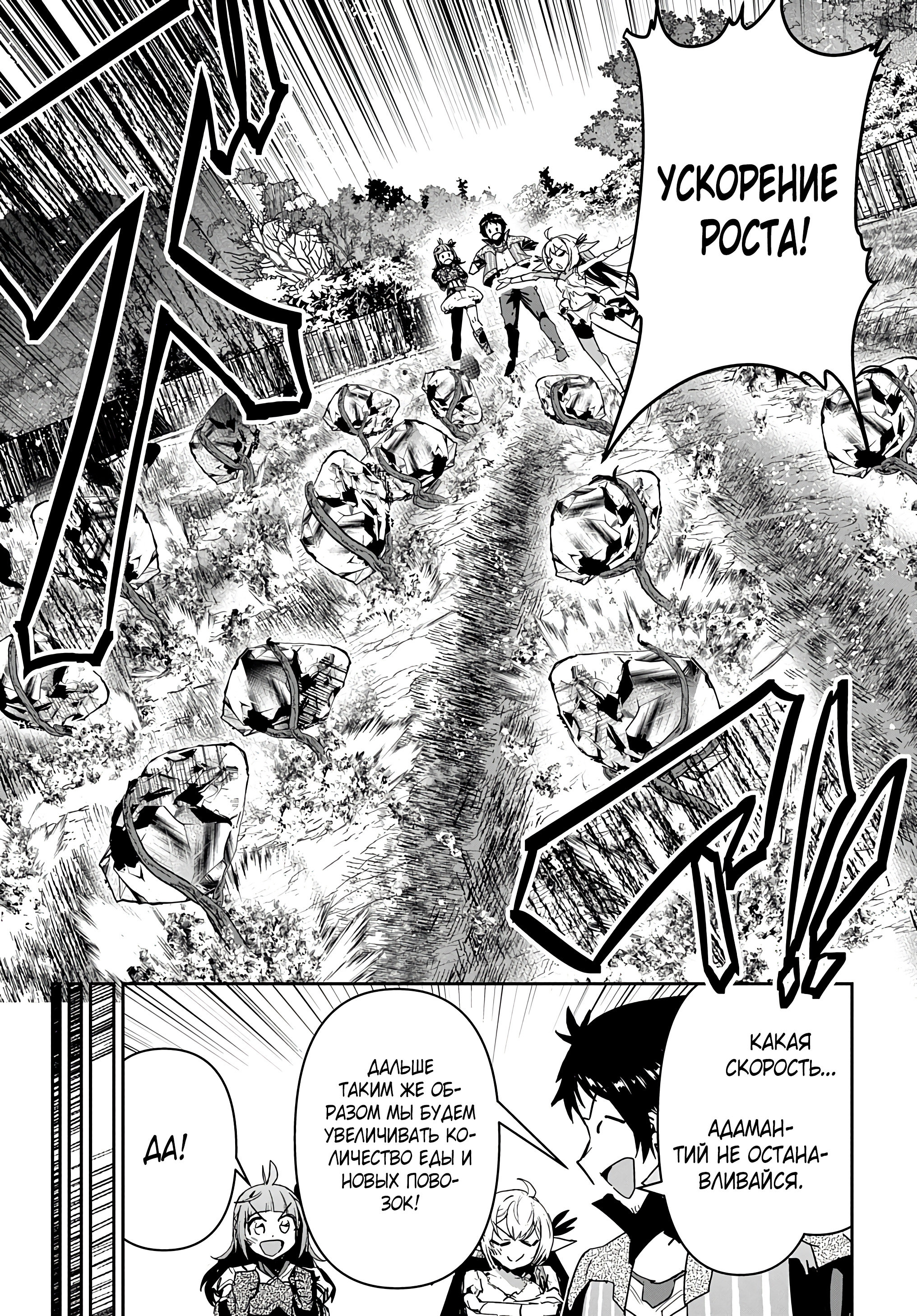 Манга Торговец из иного мира. «Я открою свой бизнес в другом мире» - Глава 25 Страница 22