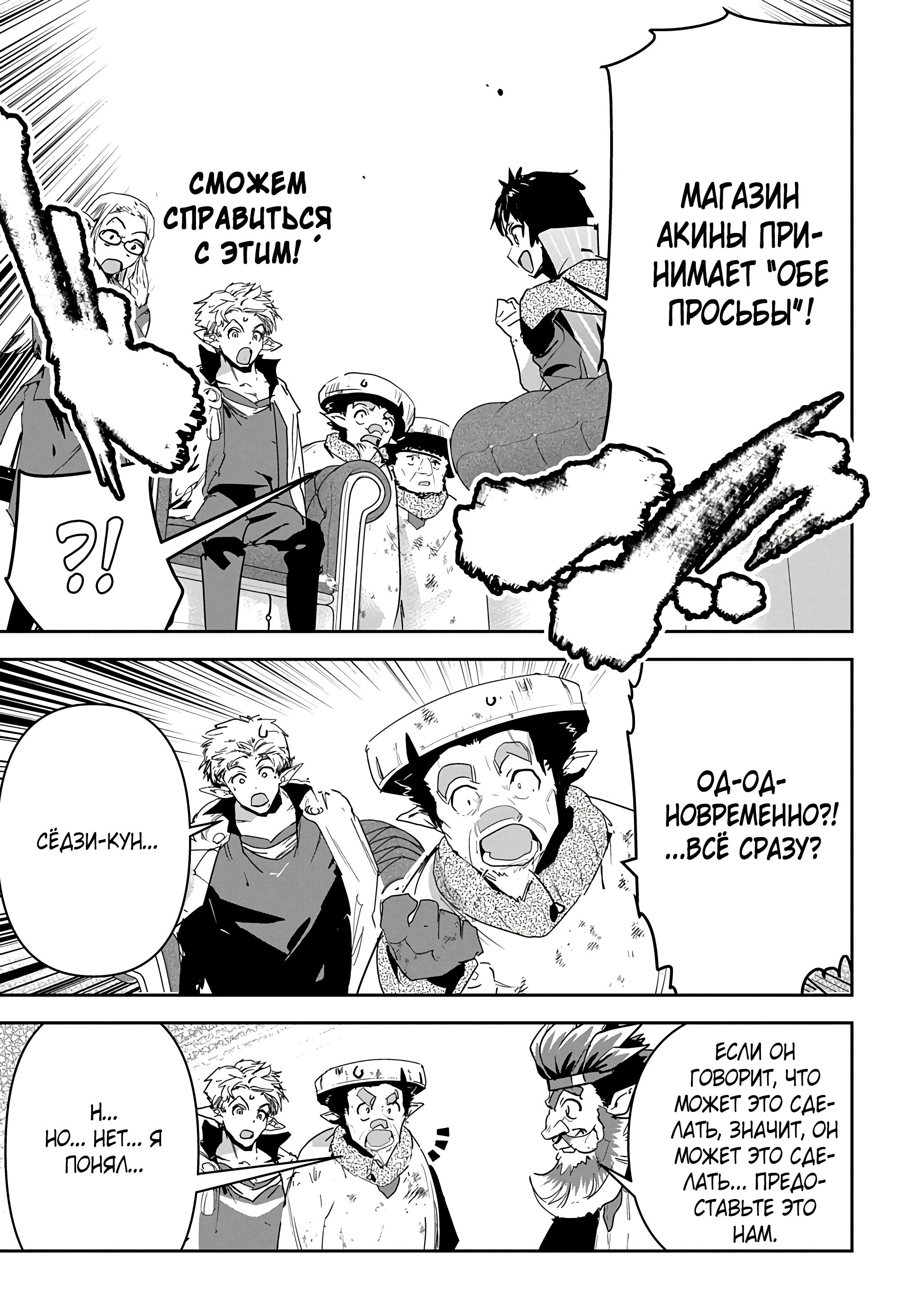 Манга Торговец из иного мира. «Я открою свой бизнес в другом мире» - Глава 25 Страница 16