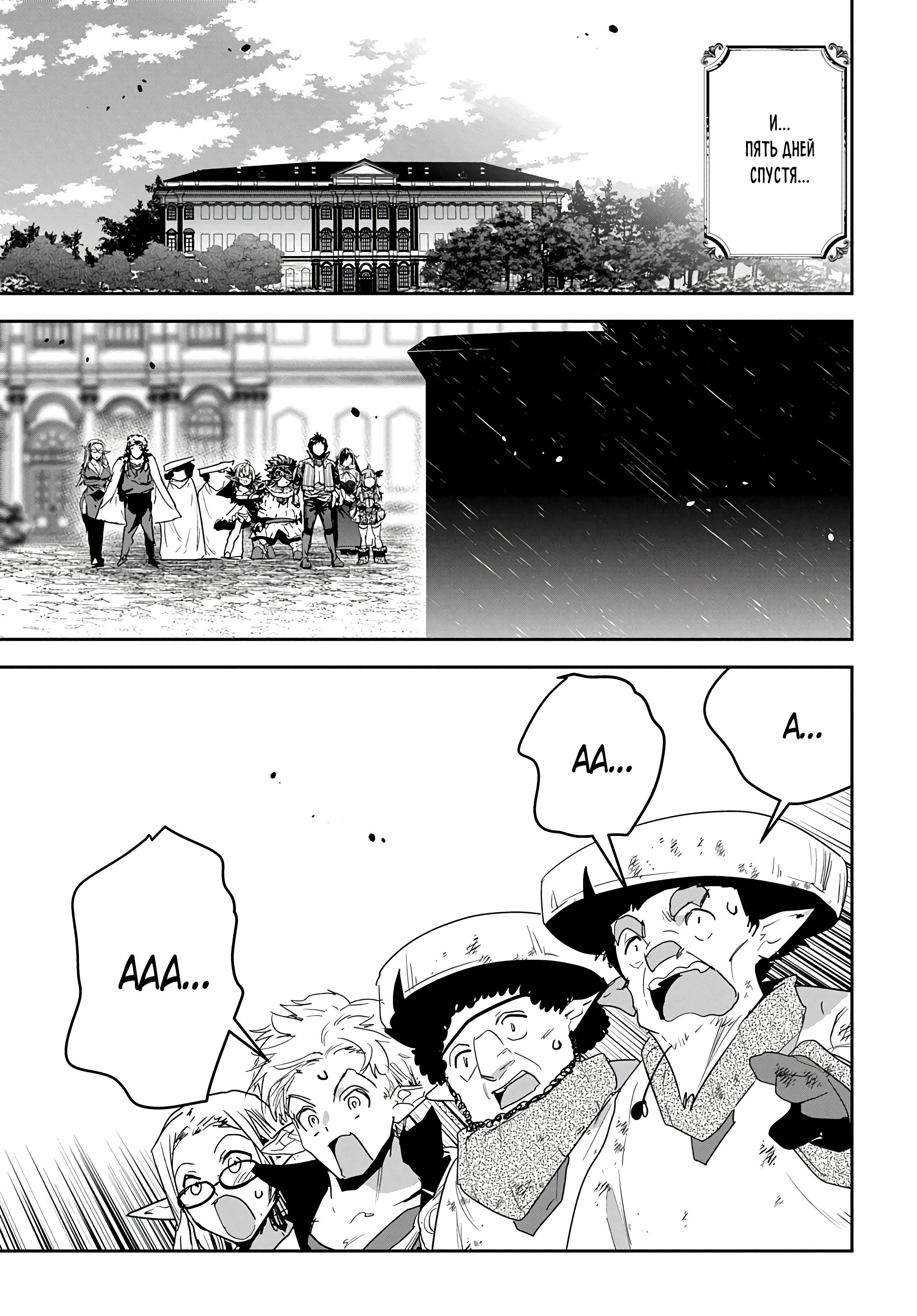 Манга Торговец из иного мира. «Я открою свой бизнес в другом мире» - Глава 25 Страница 24