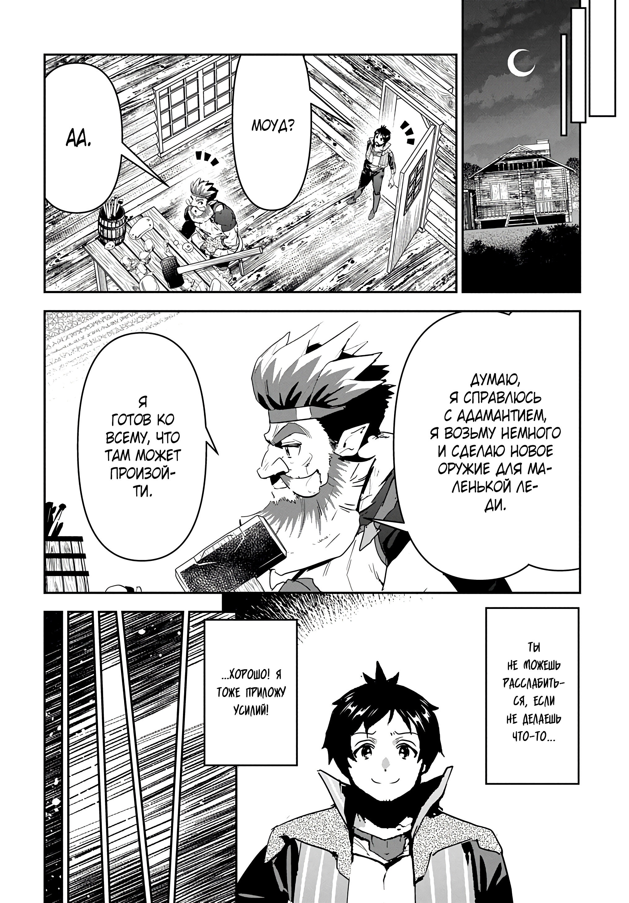 Манга Торговец из иного мира. «Я открою свой бизнес в другом мире» - Глава 25 Страница 23