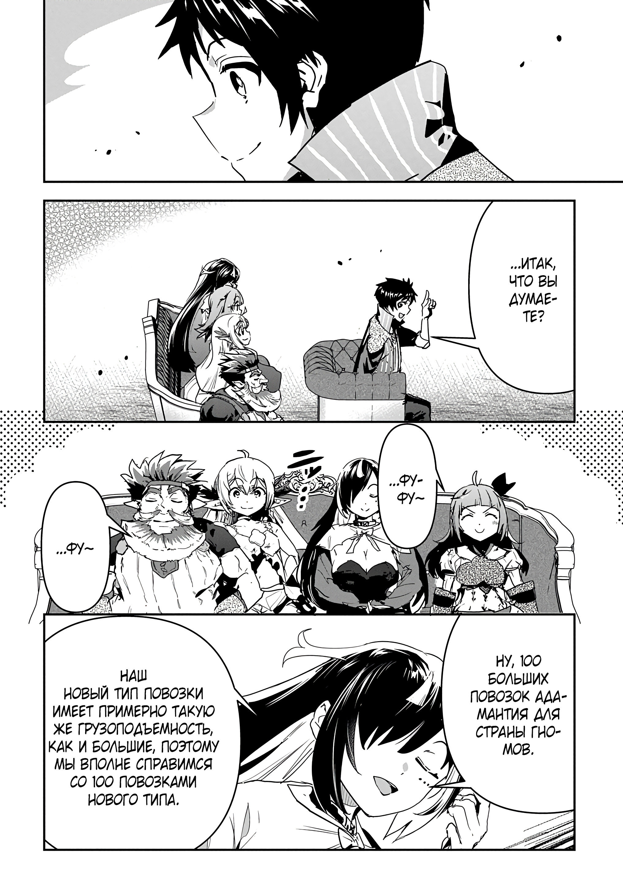 Манга Торговец из иного мира. «Я открою свой бизнес в другом мире» - Глава 25 Страница 13