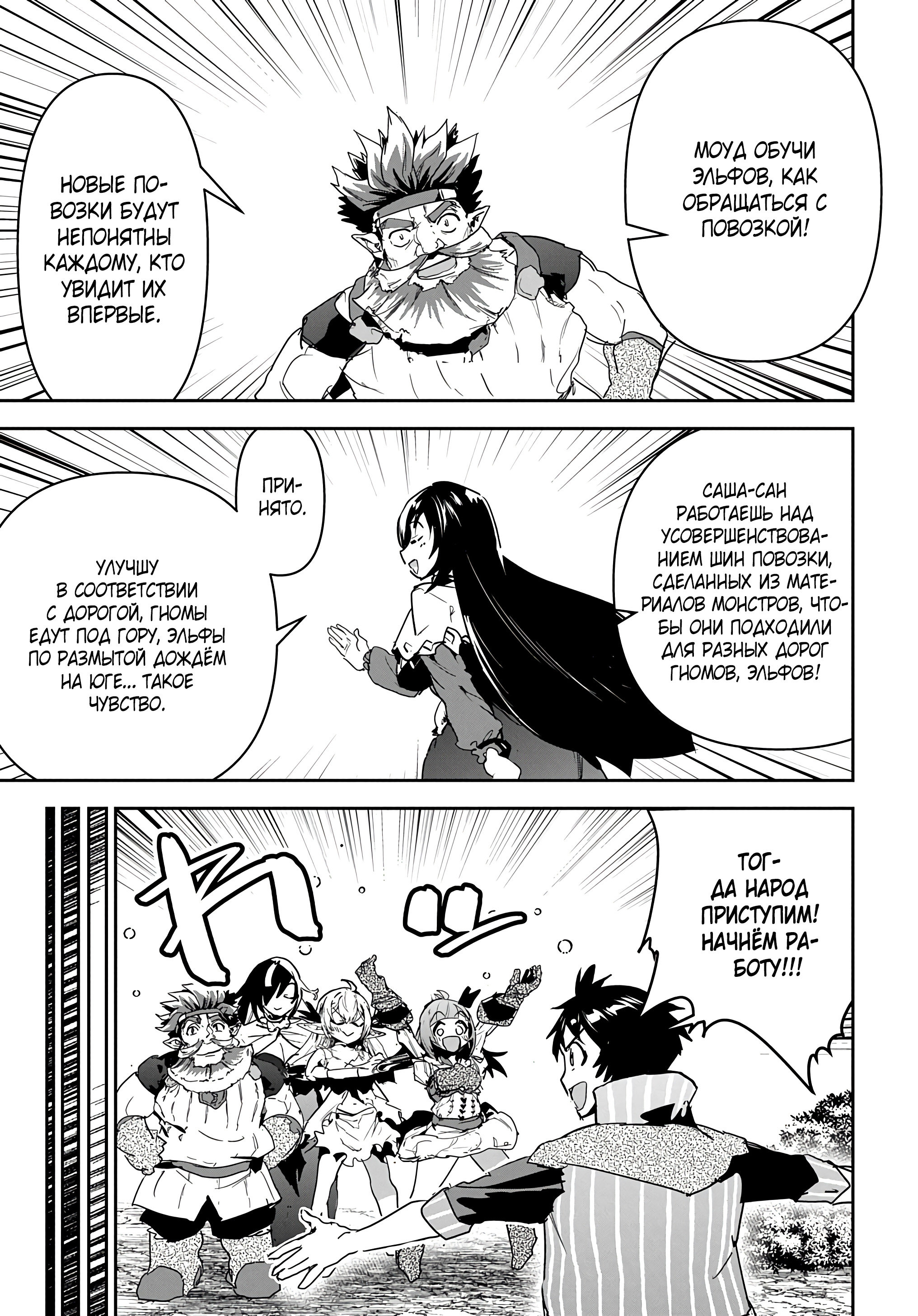 Манга Торговец из иного мира. «Я открою свой бизнес в другом мире» - Глава 25 Страница 18