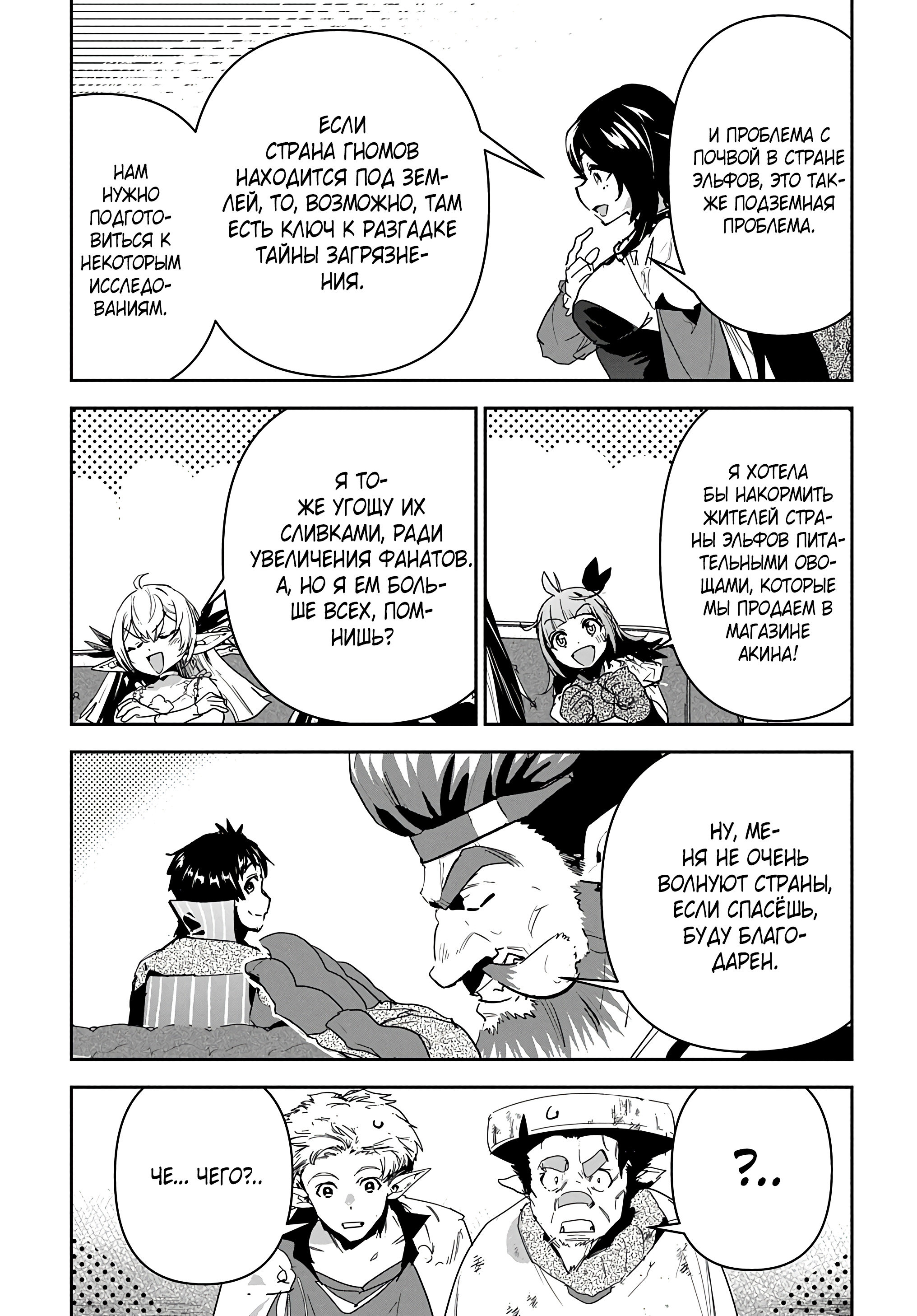 Манга Торговец из иного мира. «Я открою свой бизнес в другом мире» - Глава 25 Страница 14