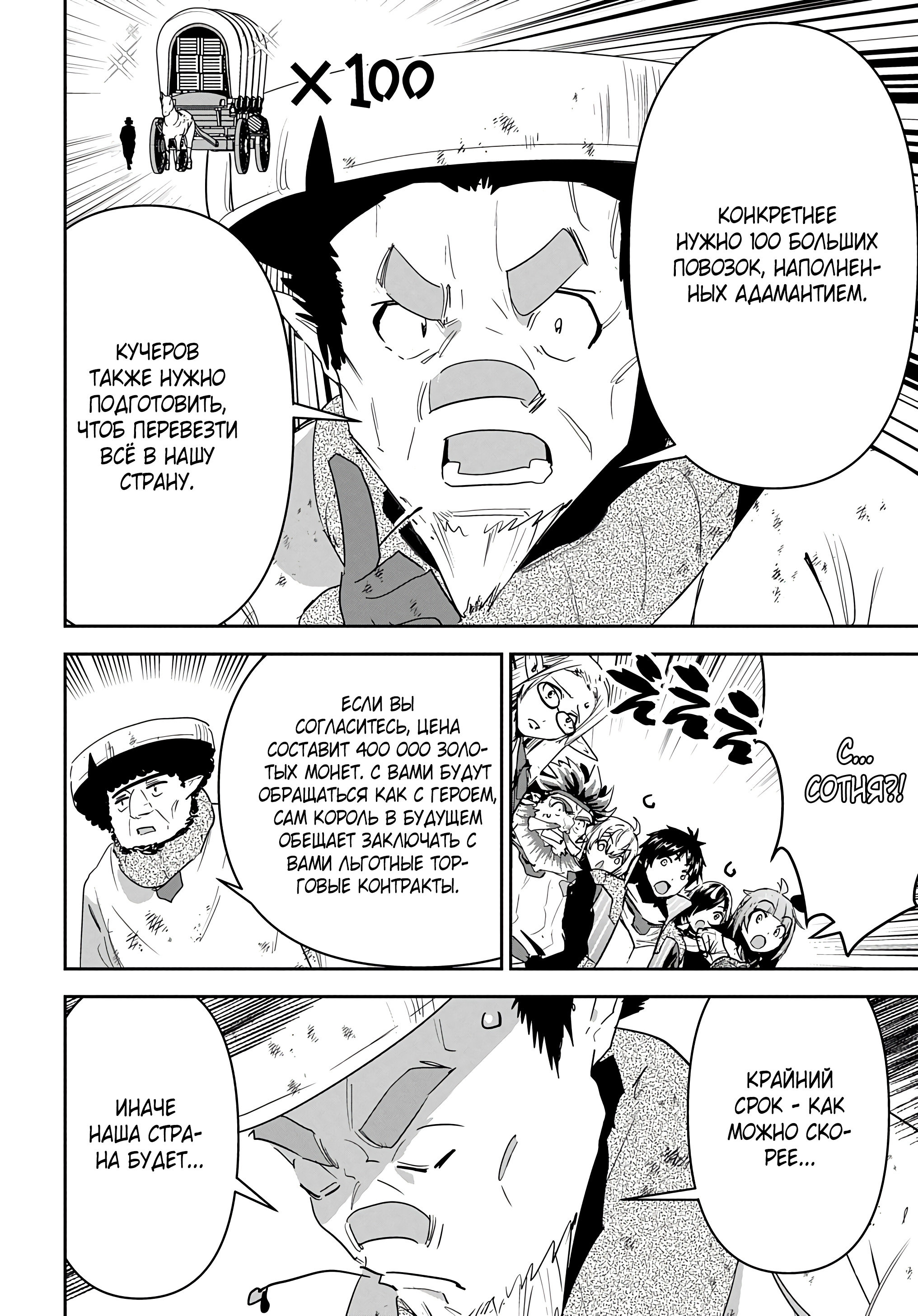 Манга Торговец из иного мира. «Я открою свой бизнес в другом мире» - Глава 25 Страница 9