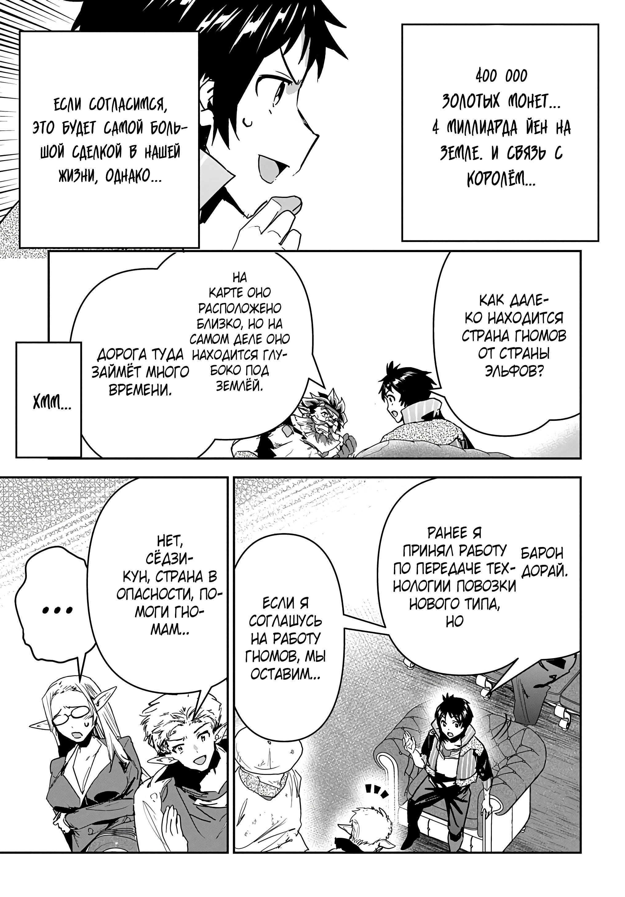 Манга Торговец из иного мира. «Я открою свой бизнес в другом мире» - Глава 25 Страница 10