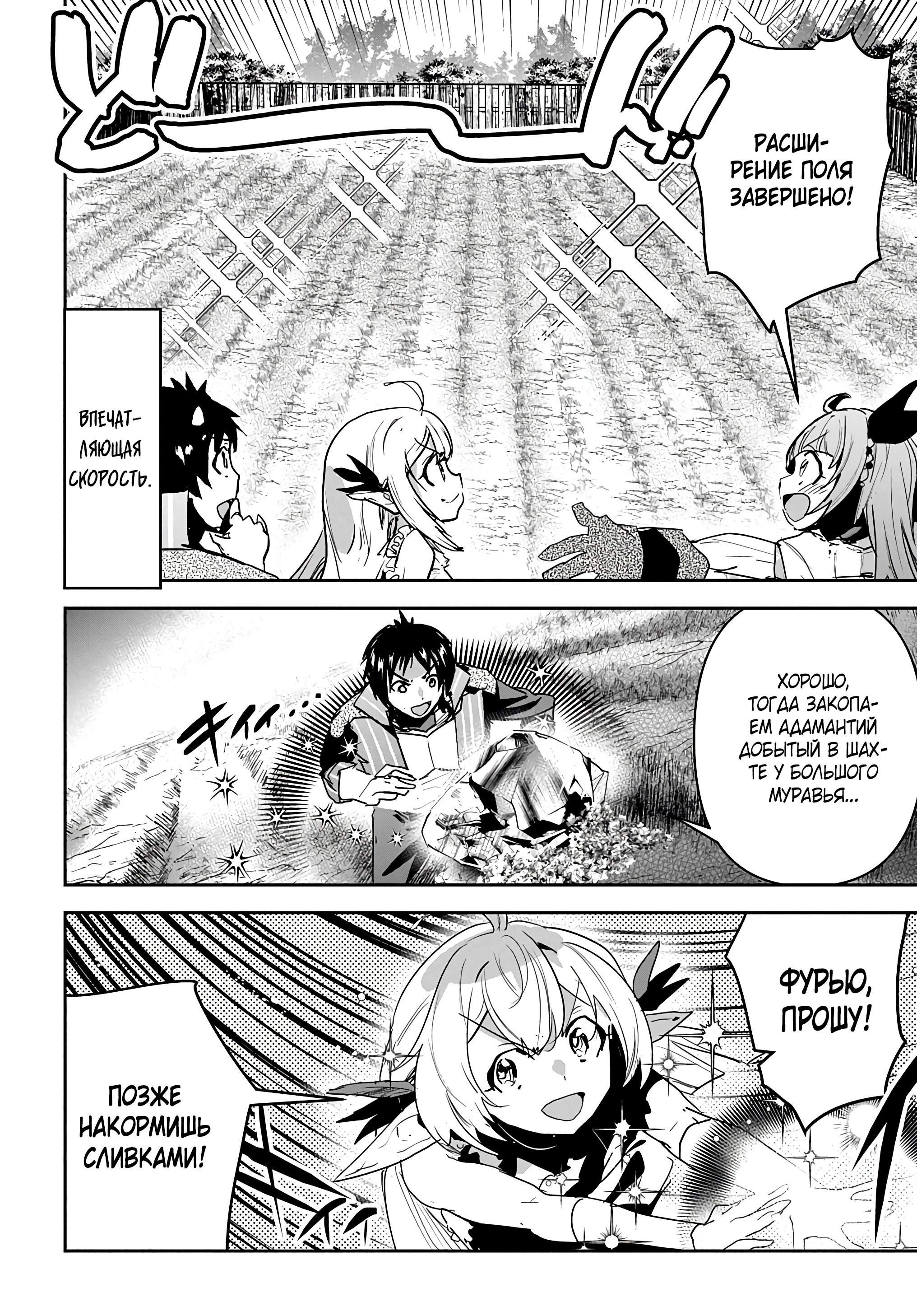 Манга Торговец из иного мира. «Я открою свой бизнес в другом мире» - Глава 25 Страница 21