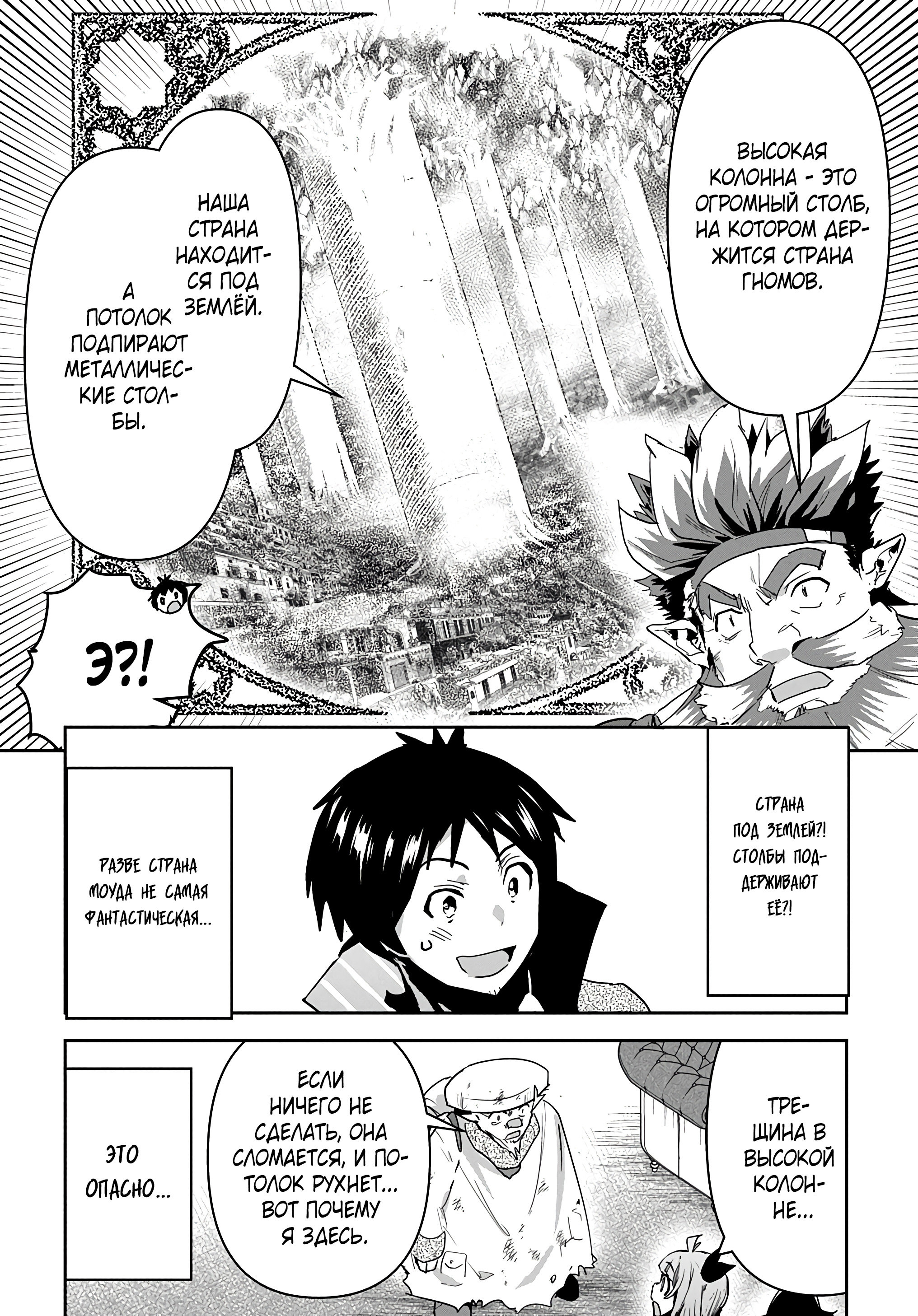 Манга Торговец из иного мира. «Я открою свой бизнес в другом мире» - Глава 25 Страница 7