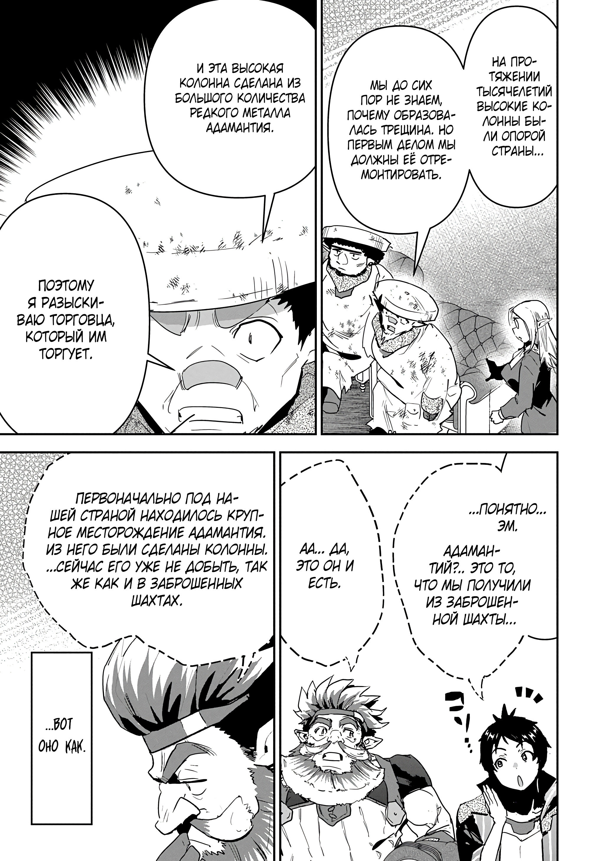 Манга Торговец из иного мира. «Я открою свой бизнес в другом мире» - Глава 25 Страница 8