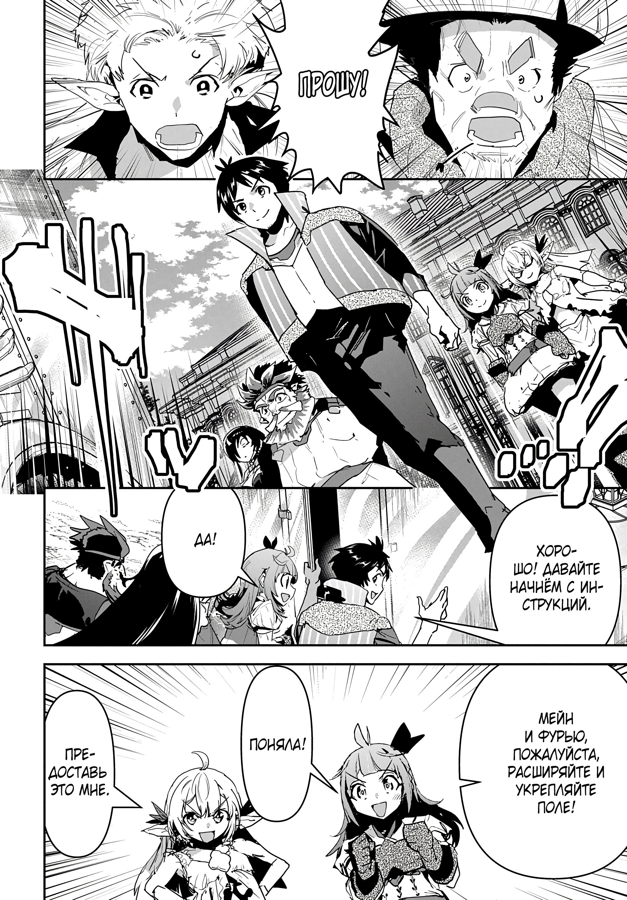 Манга Торговец из иного мира. «Я открою свой бизнес в другом мире» - Глава 25 Страница 17