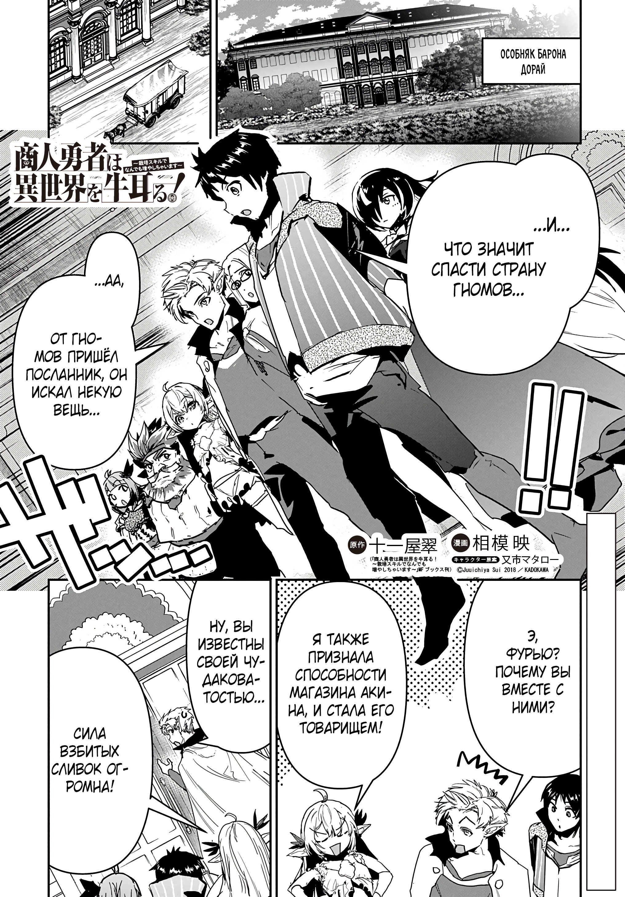 Манга Торговец из иного мира. «Я открою свой бизнес в другом мире» - Глава 25 Страница 2