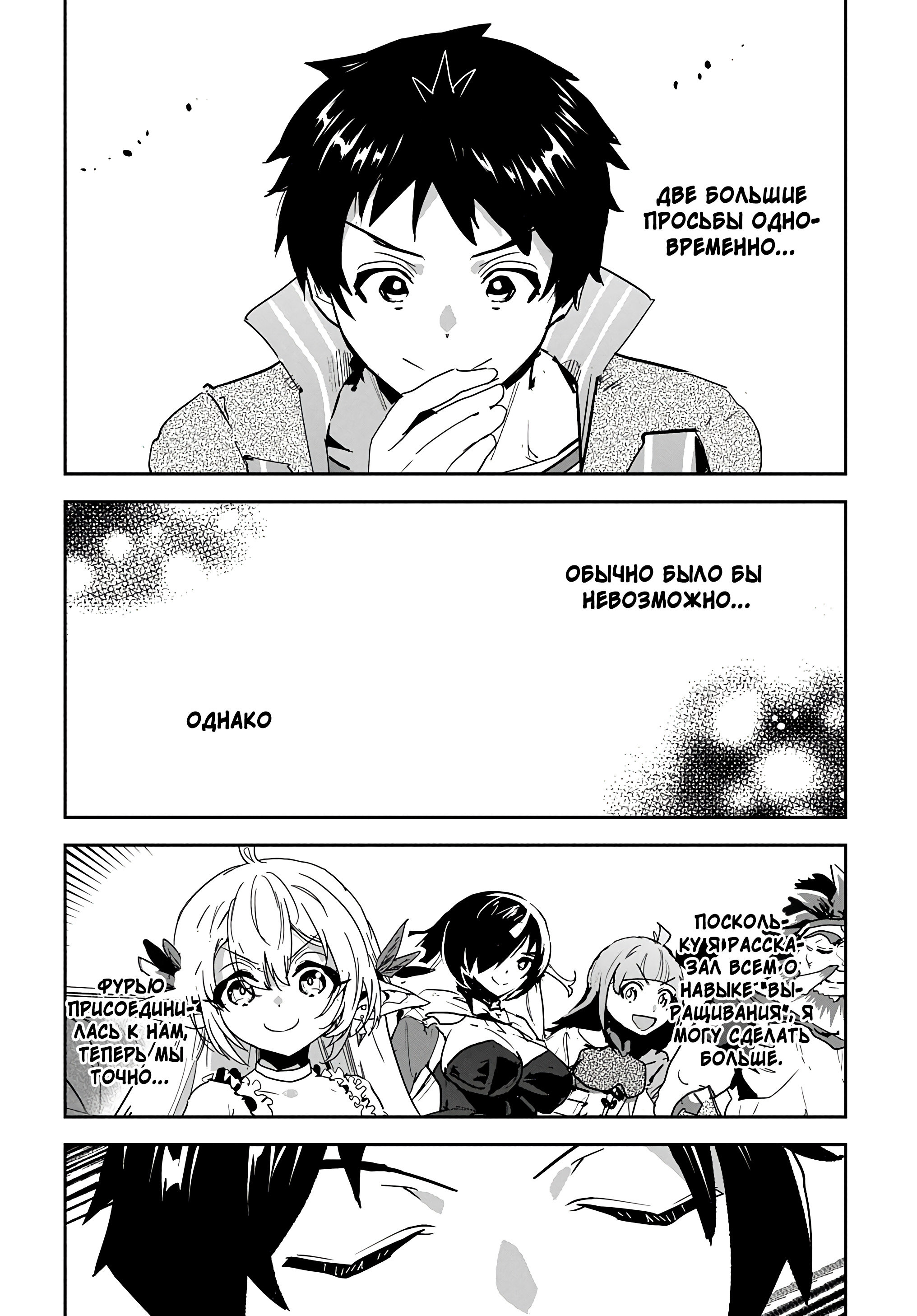 Манга Торговец из иного мира. «Я открою свой бизнес в другом мире» - Глава 25 Страница 15