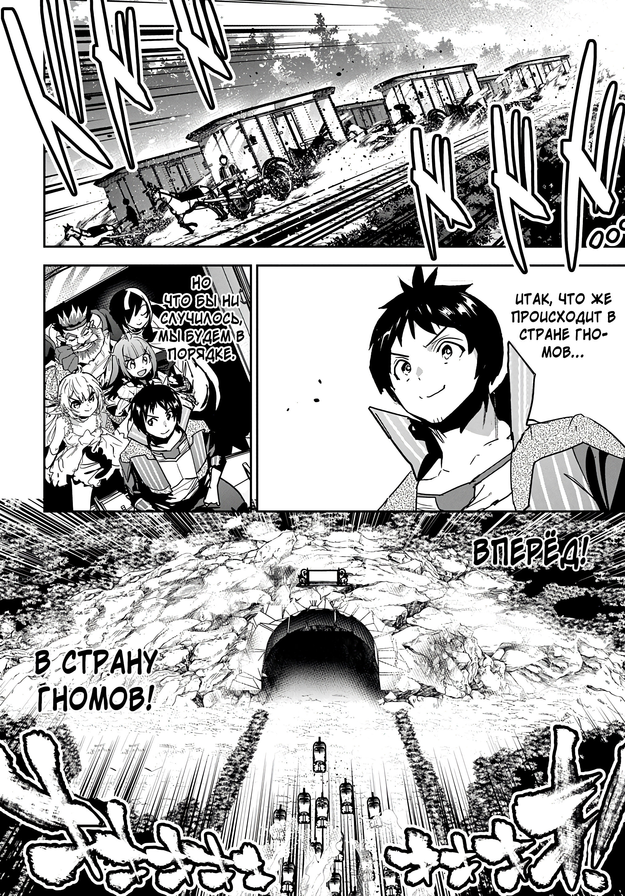 Манга Торговец из иного мира. «Я открою свой бизнес в другом мире» - Глава 25 Страница 29